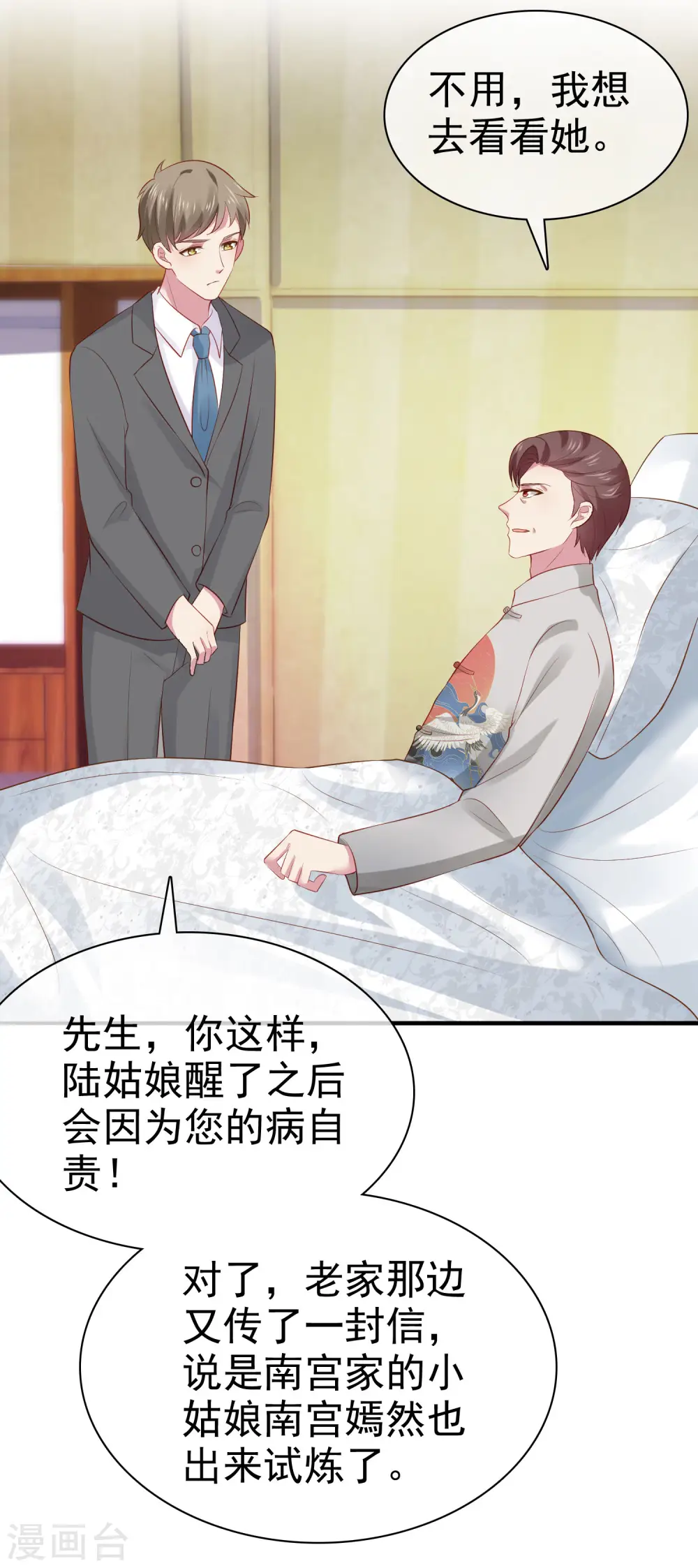 第105话 逐渐燃烧的占有欲！ 第6页