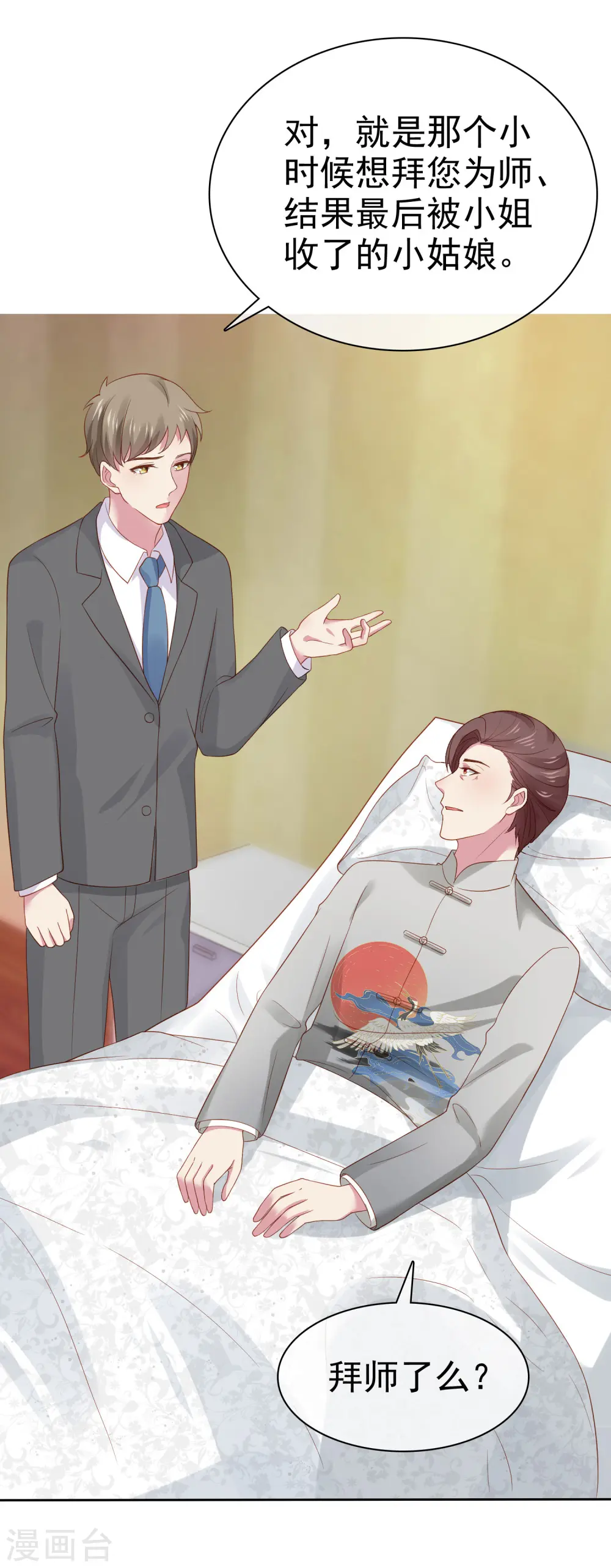 第105话 逐渐燃烧的占有欲！ 第8页