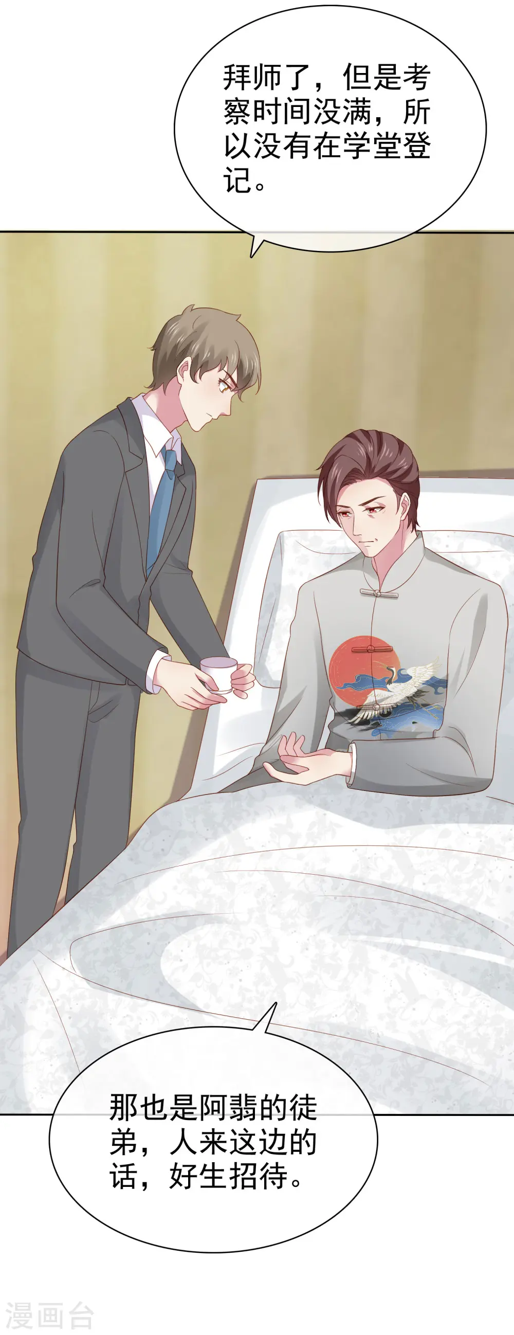 第105话 逐渐燃烧的占有欲！ 第9页