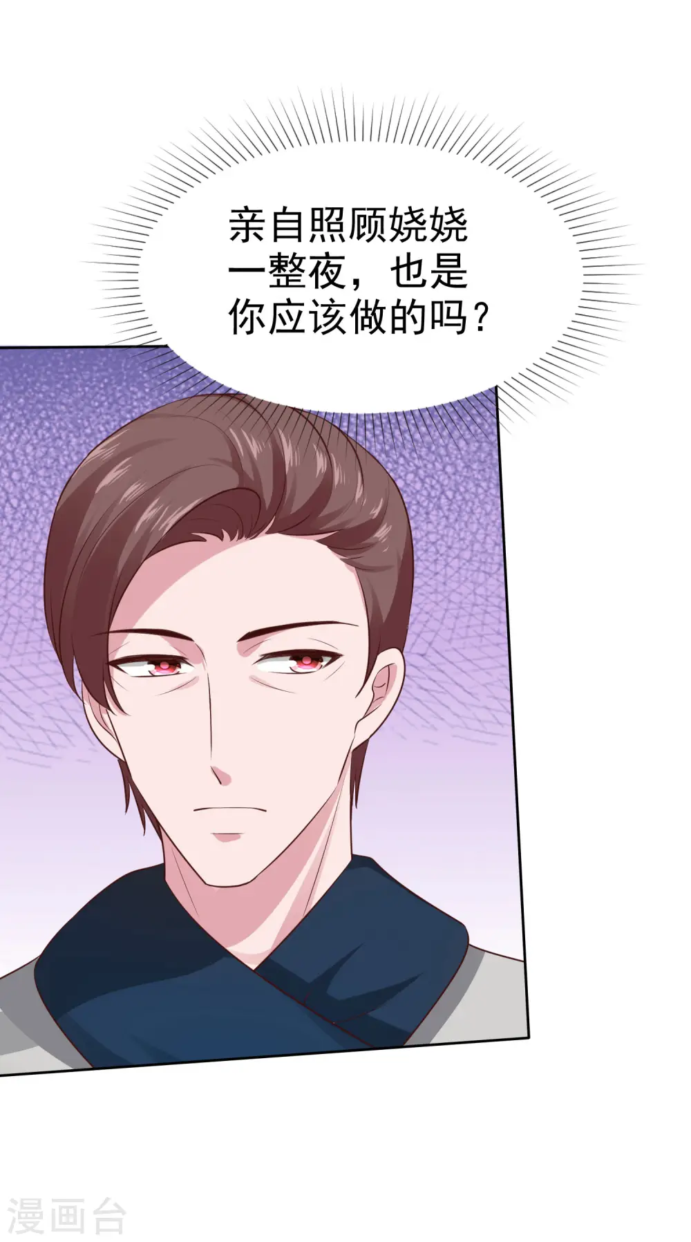 第104话 沙漠里的秦琛 第8页