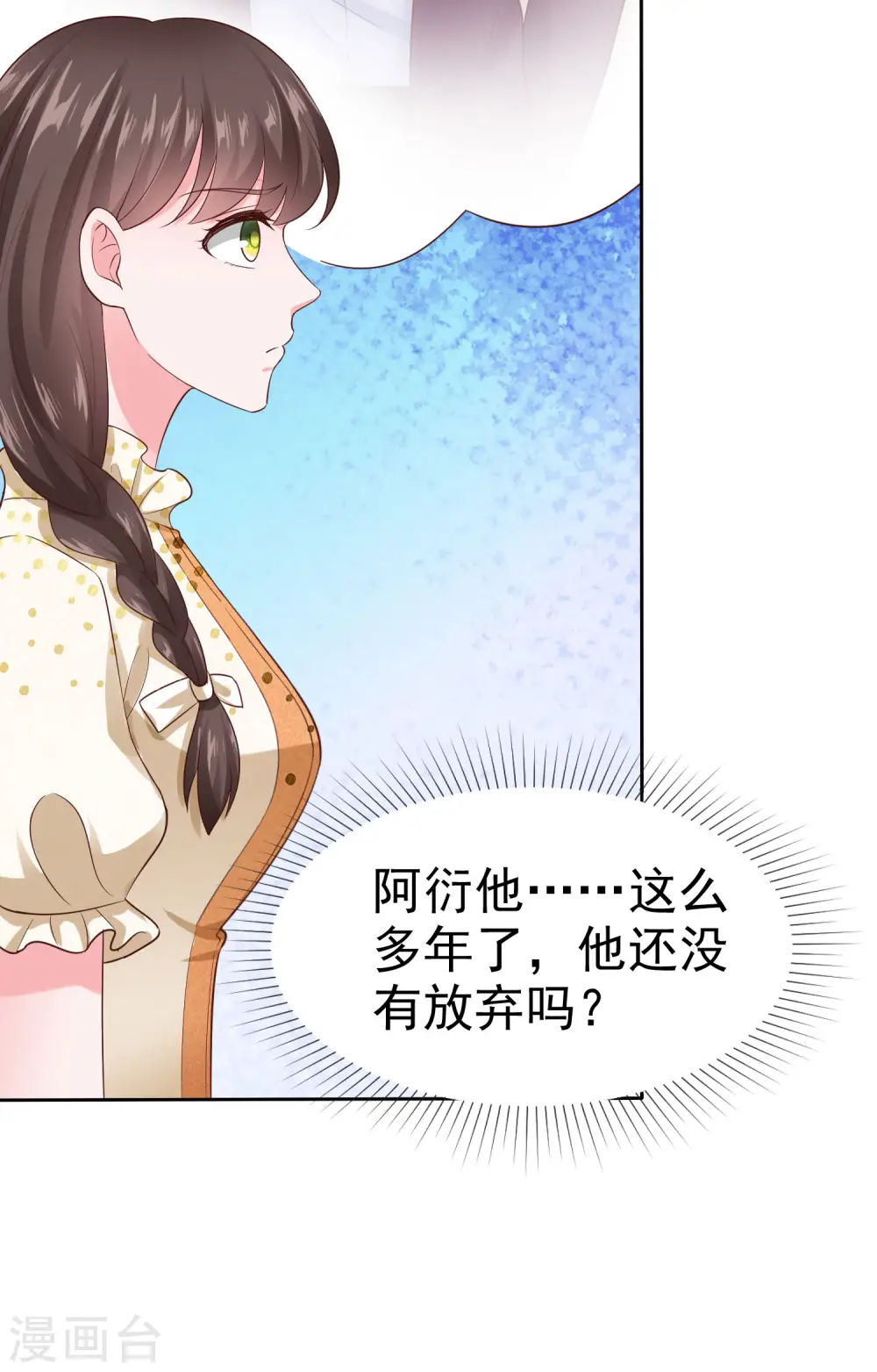 第104话 沙漠里的秦琛 第37页