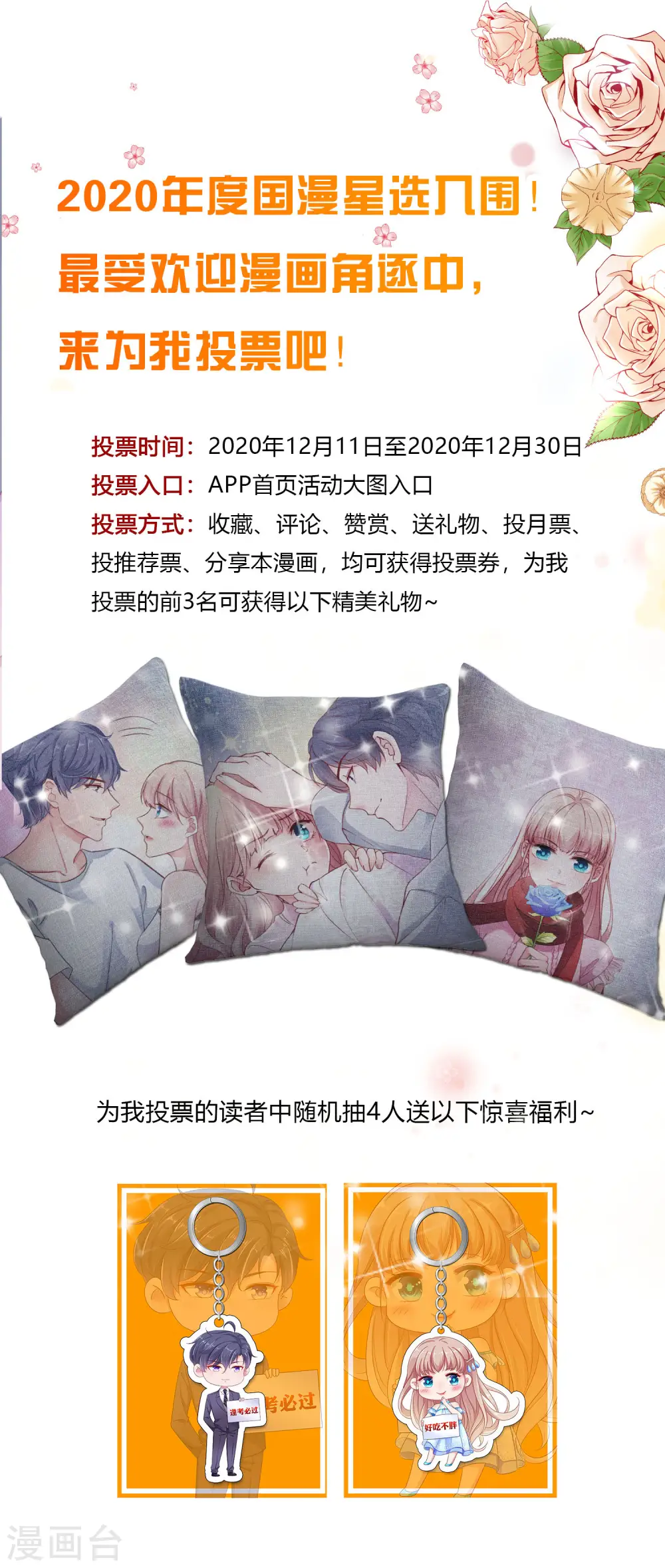 2020年度国漫星选 为娆娆打call吧 第1页