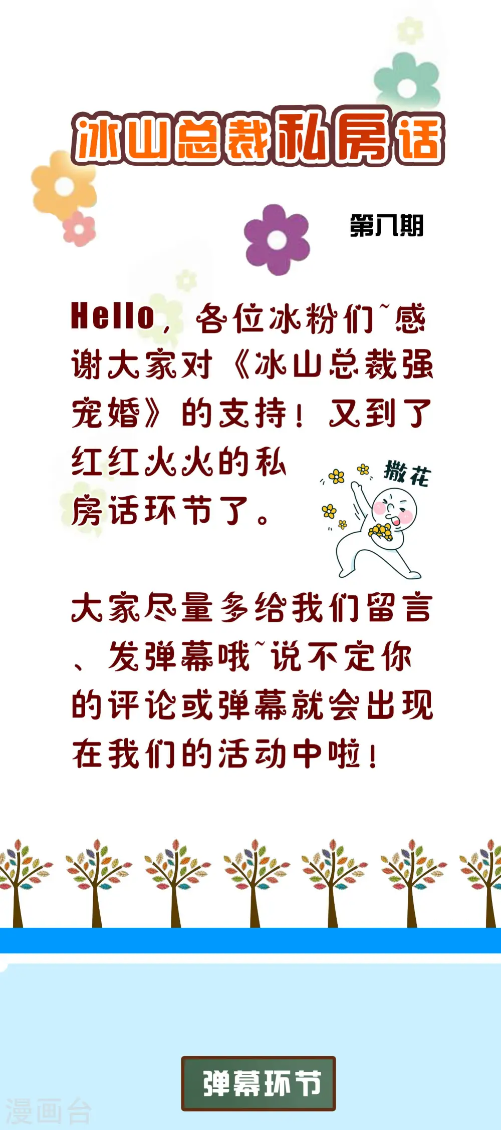 周末互动第八期 总裁私房话 第2页