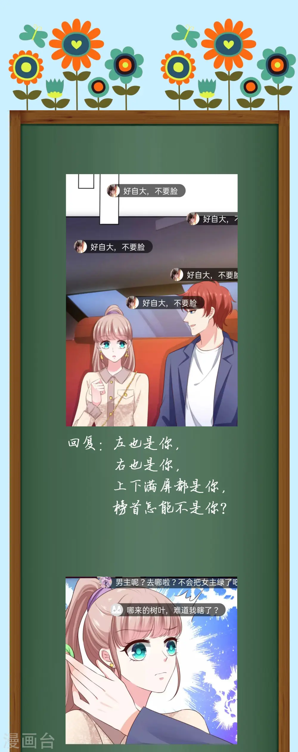 周末互动第八期 总裁私房话 第3页