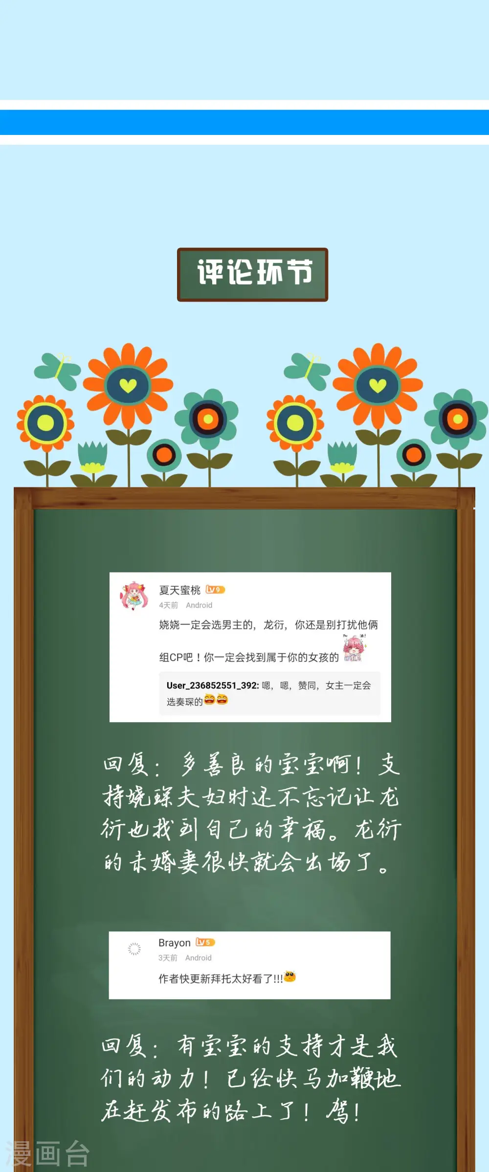 周末互动第八期 总裁私房话 第6页