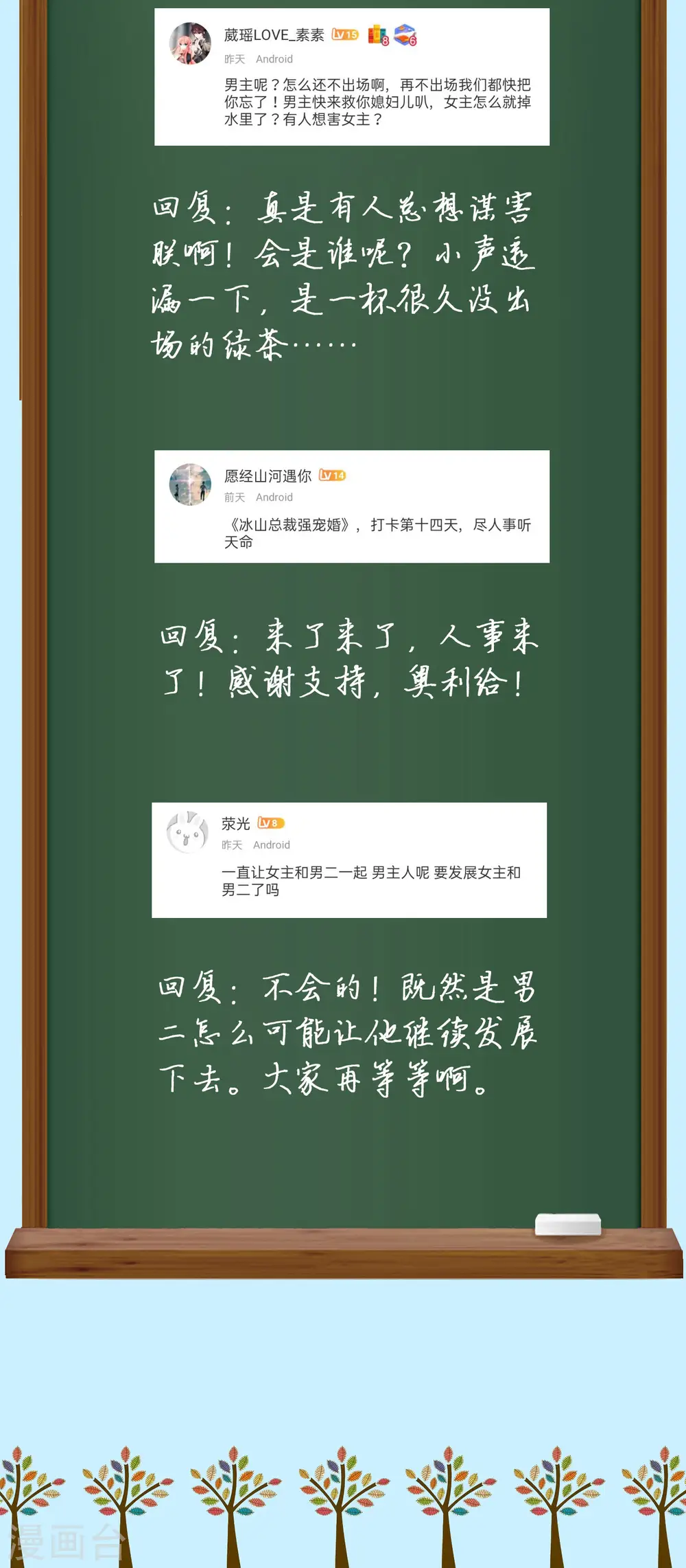 周末互动第八期 总裁私房话 第7页