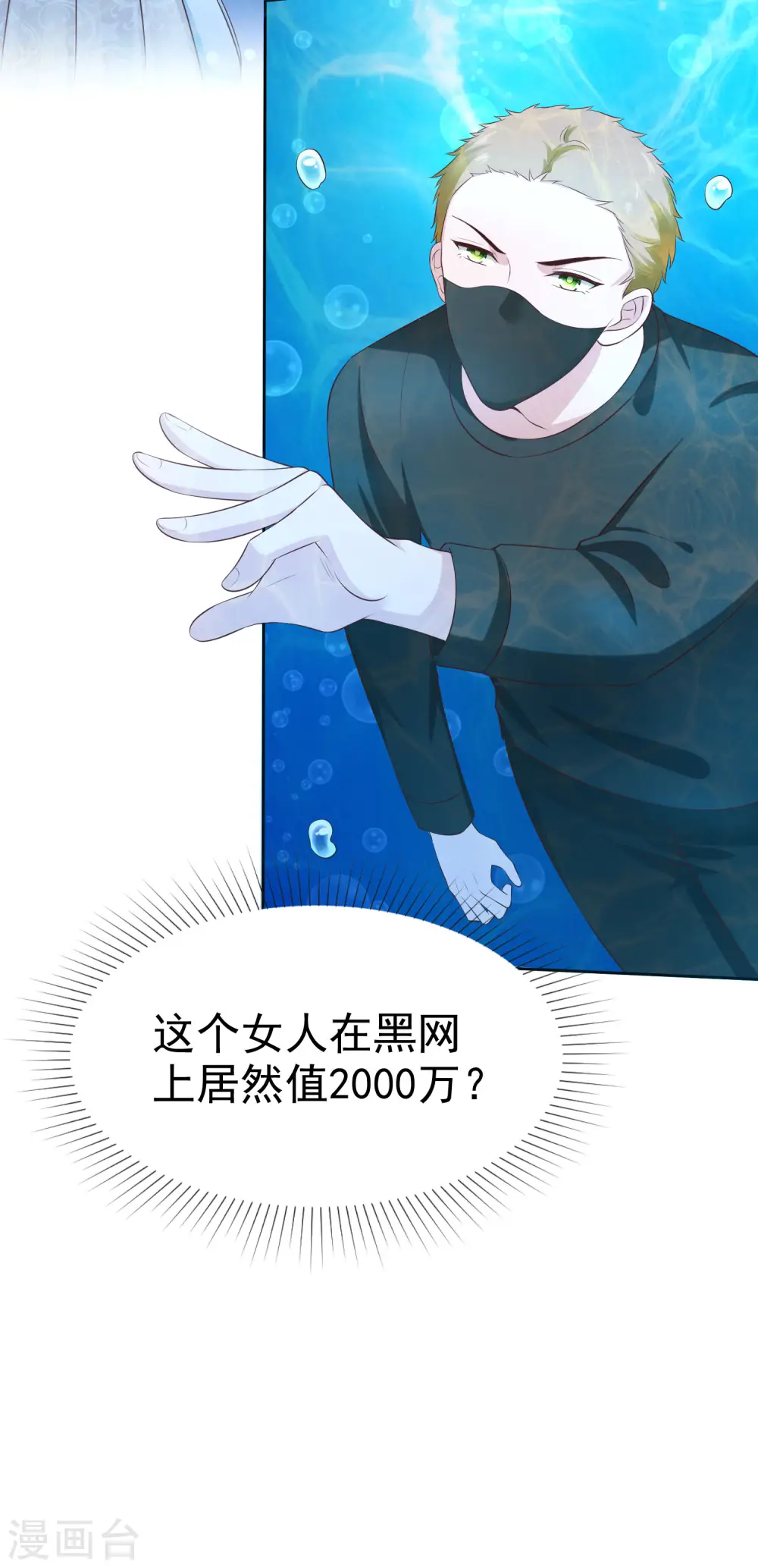 第103话 心里只有秦琛 第7页