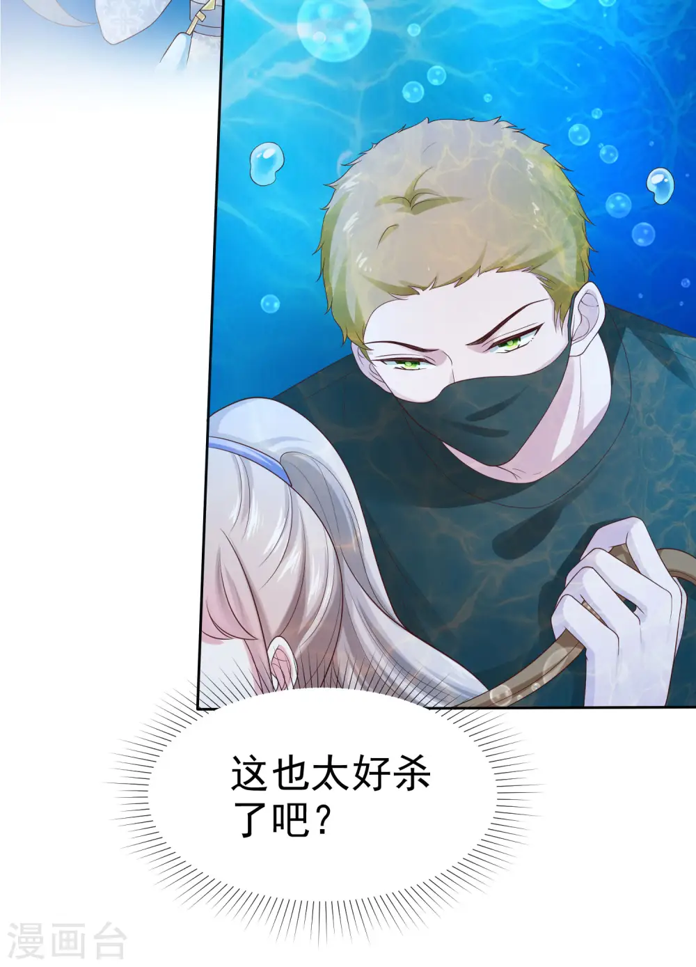 第103话 心里只有秦琛 第9页