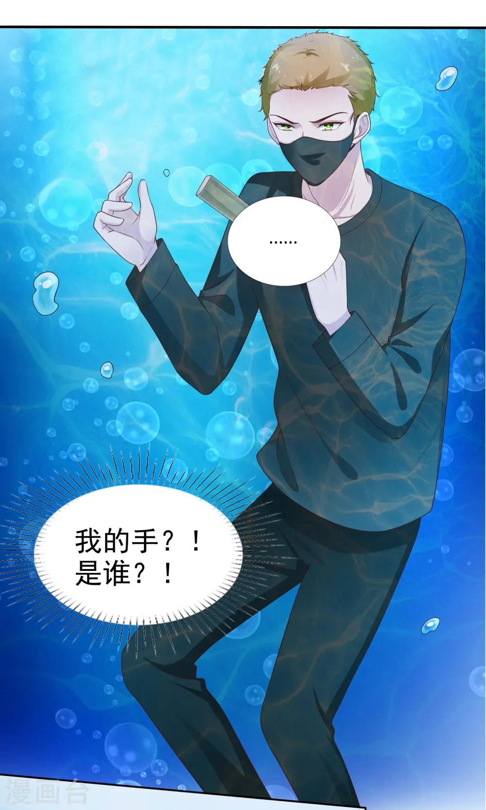 第103话 心里只有秦琛 第10页