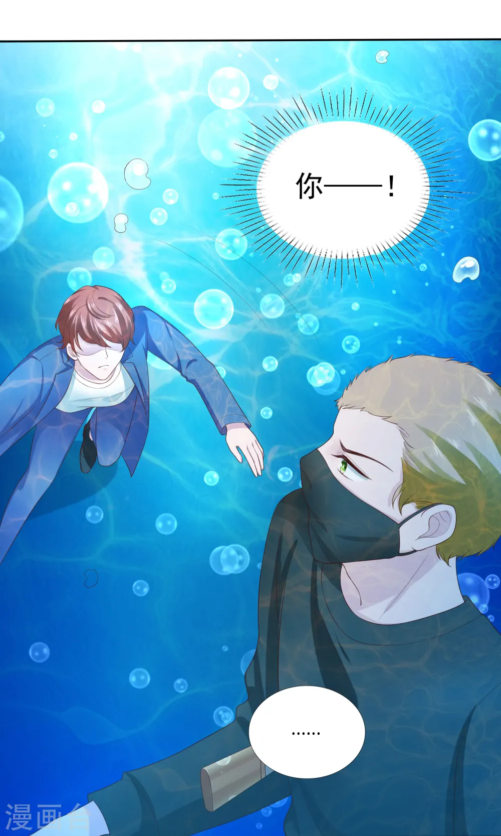 第103话 心里只有秦琛 第12页