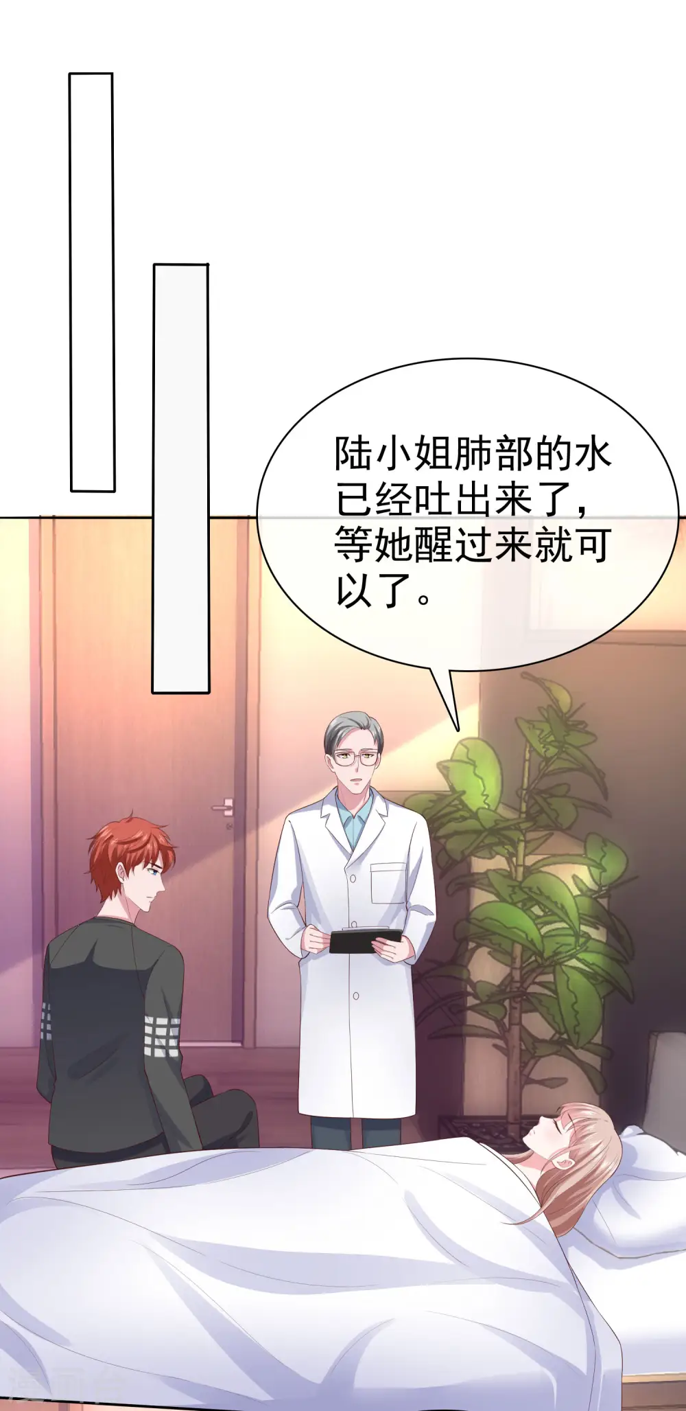 第103话 心里只有秦琛 第32页