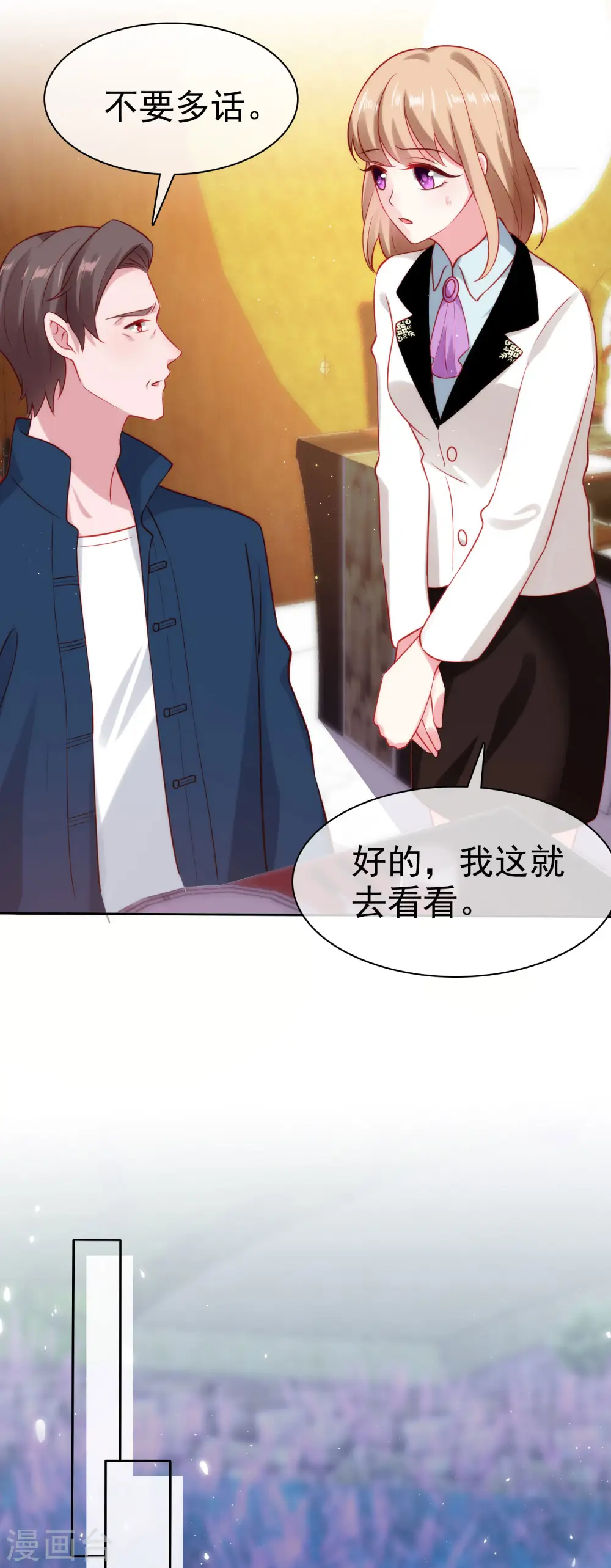 第102话 娆娆必须死！ 第7页
