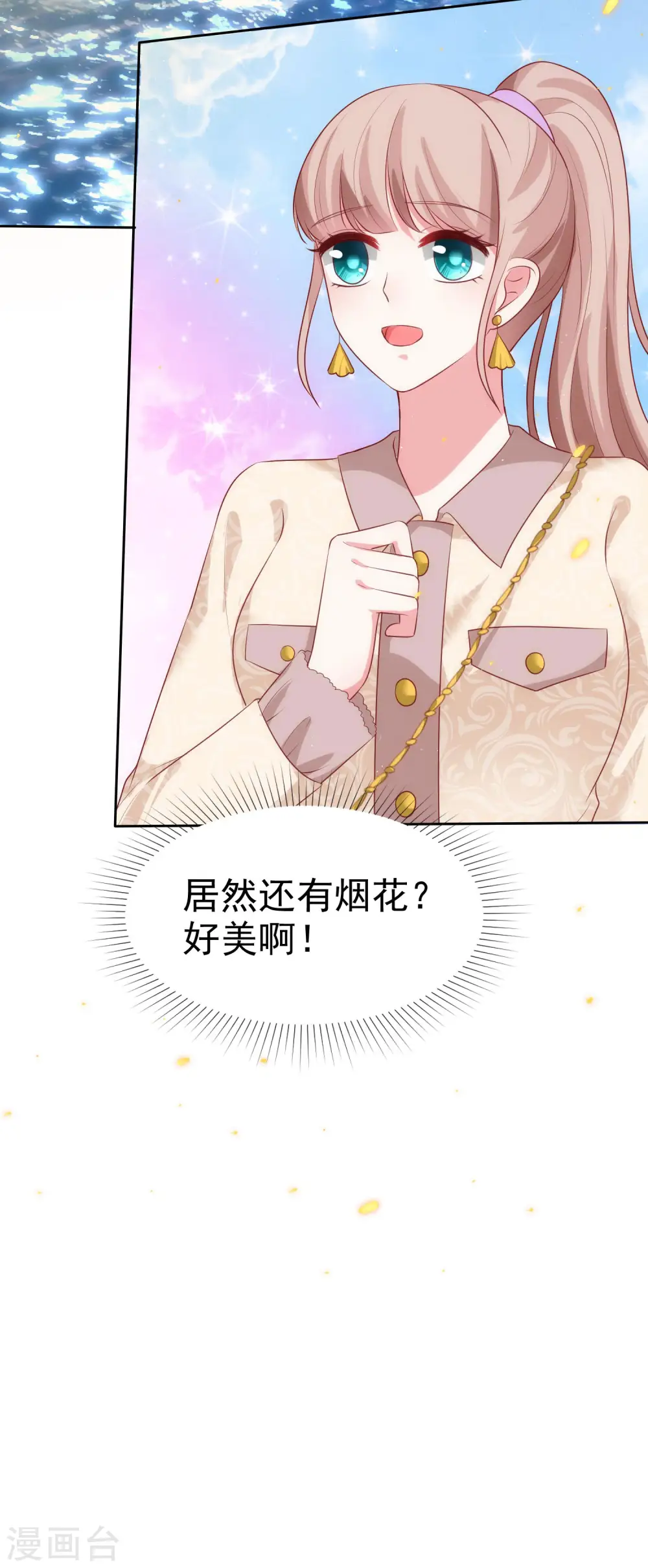 第102话 娆娆必须死！ 第24页
