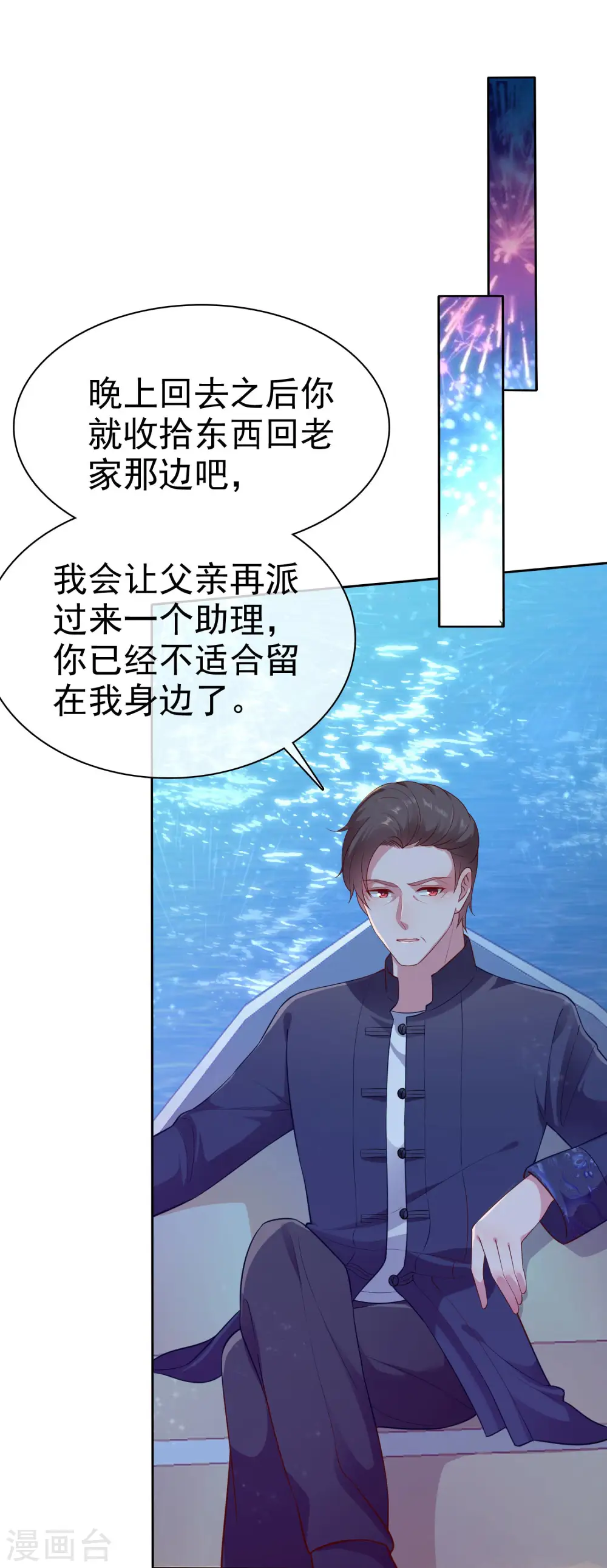 第102话 娆娆必须死！ 第28页