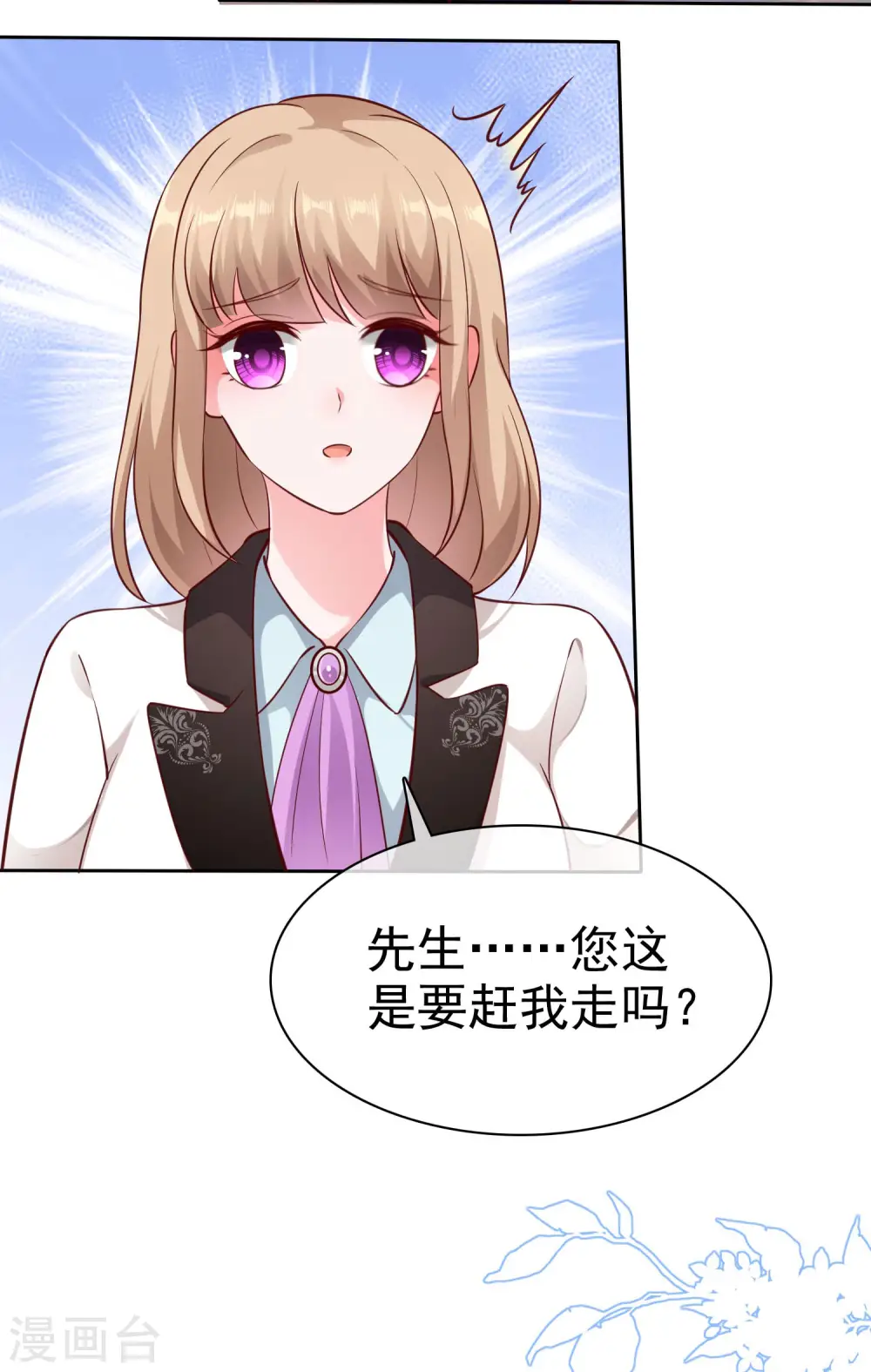 第102话 娆娆必须死！ 第29页