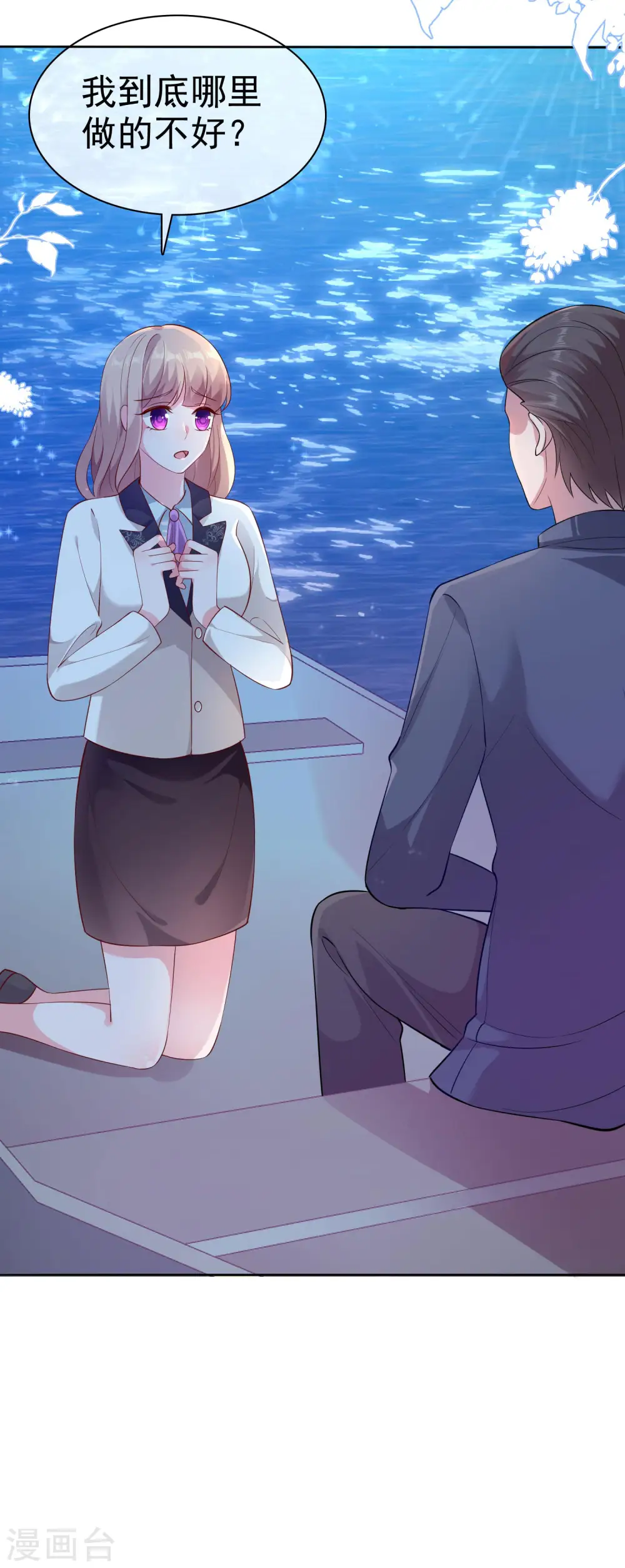 第102话 娆娆必须死！ 第30页
