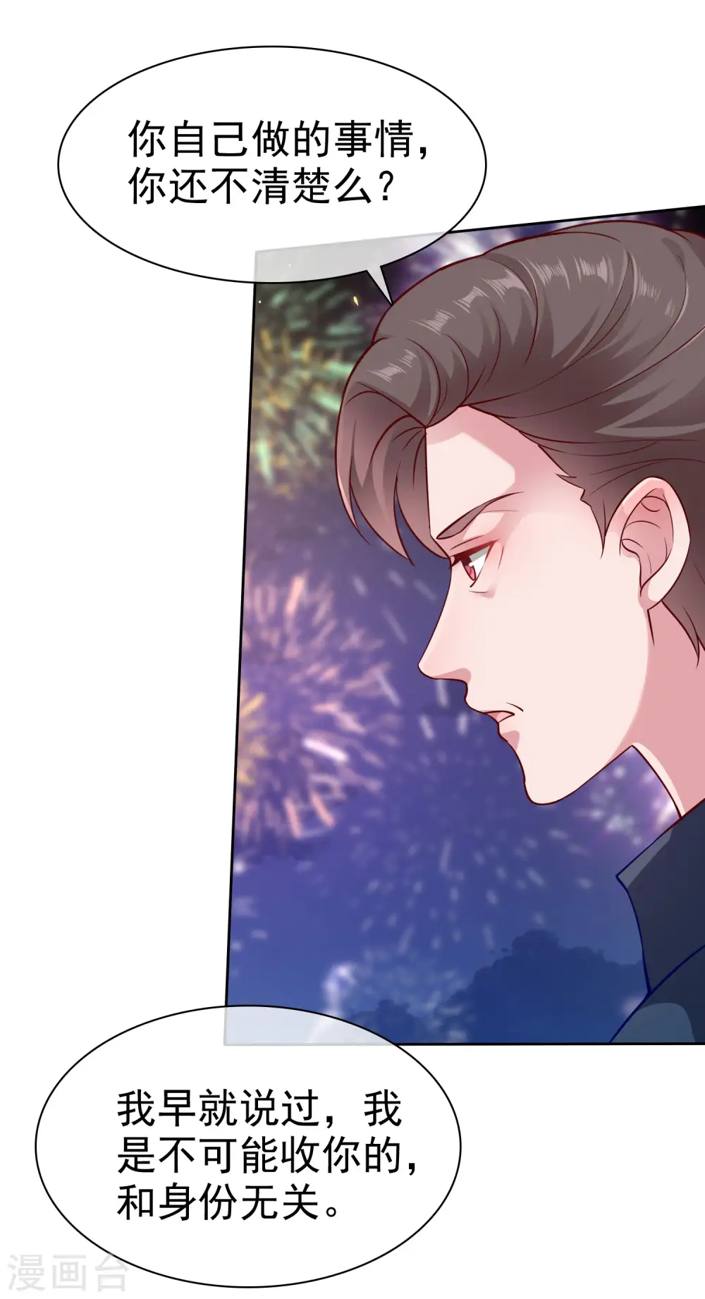 第102话 娆娆必须死！ 第31页