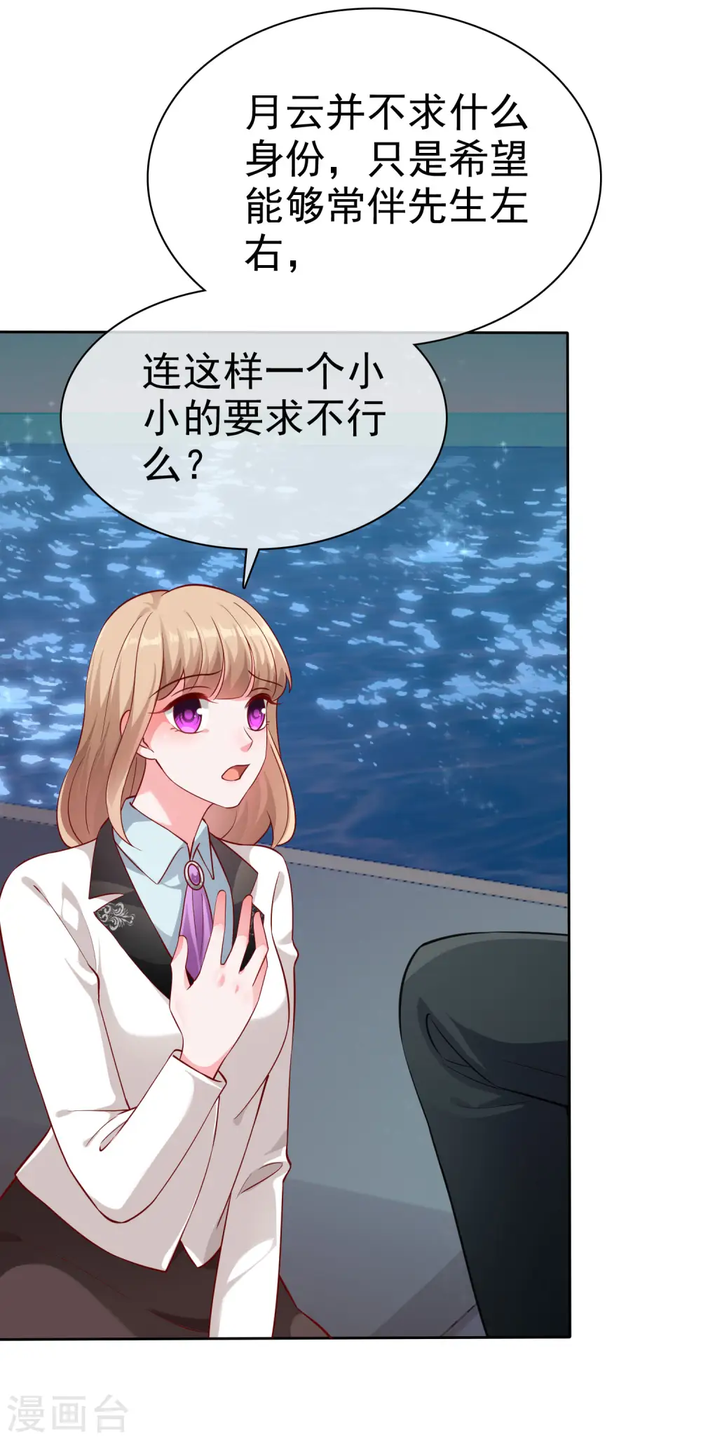 第102话 娆娆必须死！ 第32页
