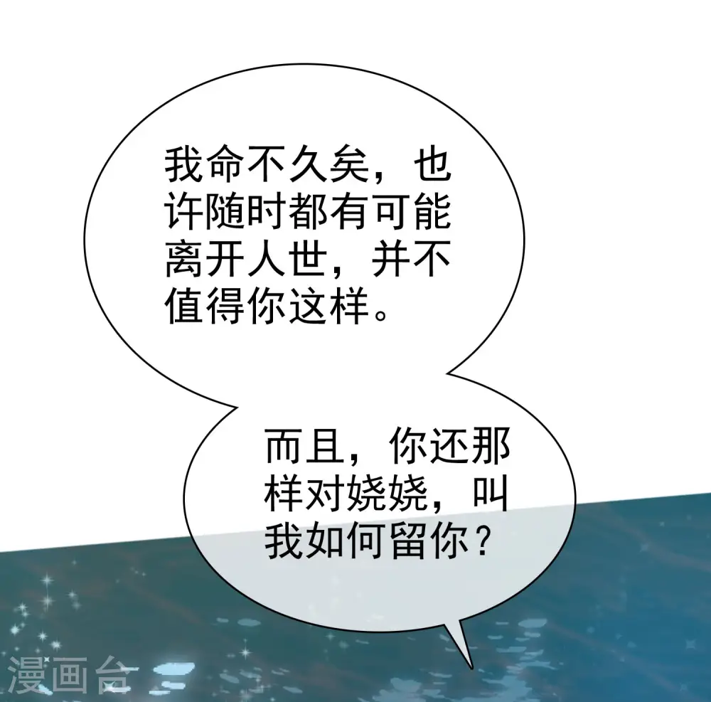 第102话 娆娆必须死！ 第33页