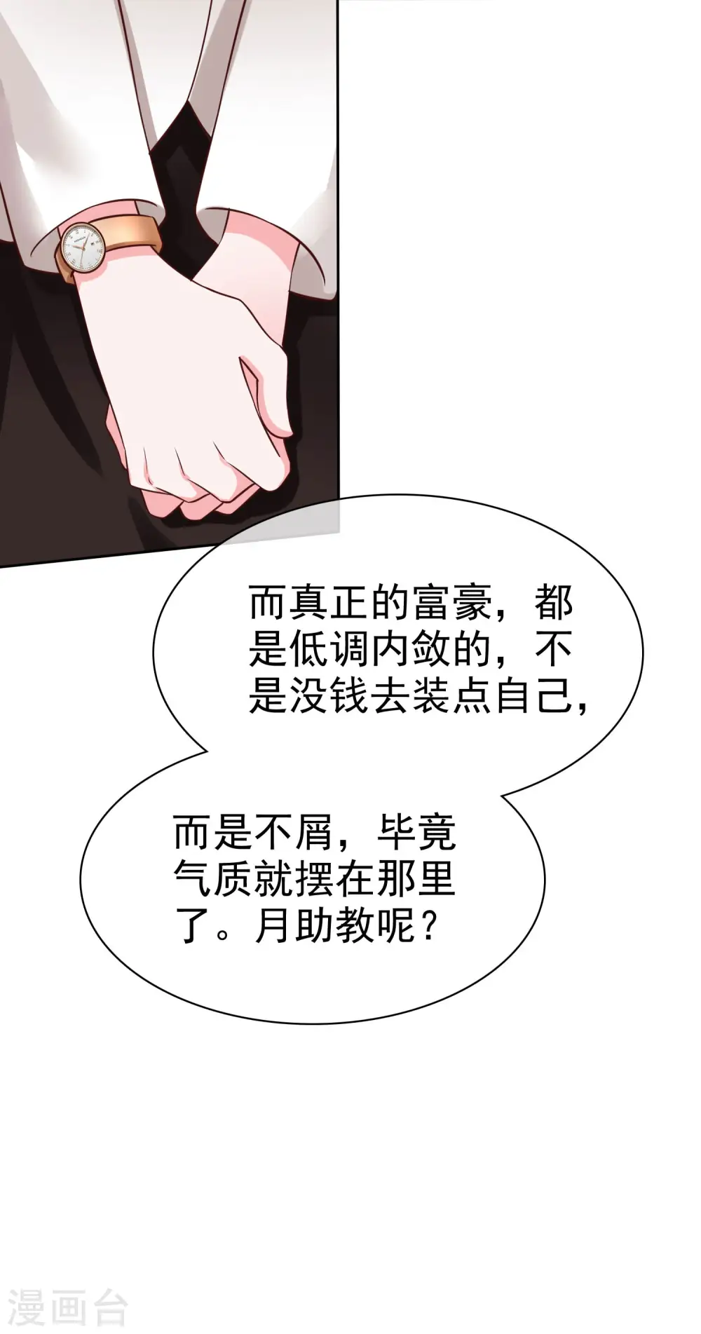 第101话 选龙衍还是秦琛？ 第29页