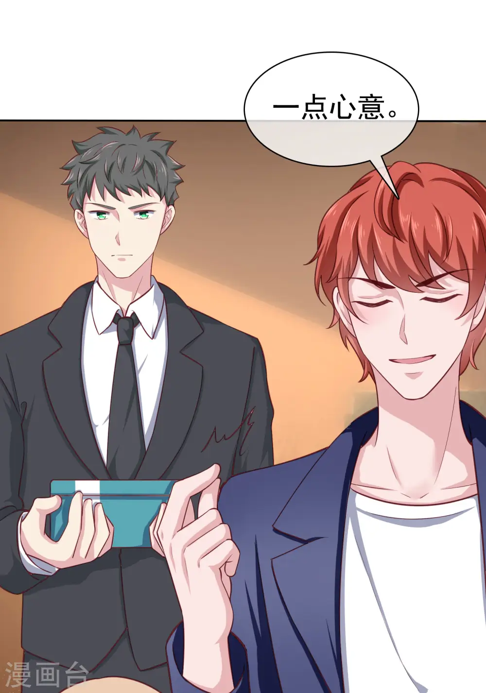 第101话 选龙衍还是秦琛？ 第31页