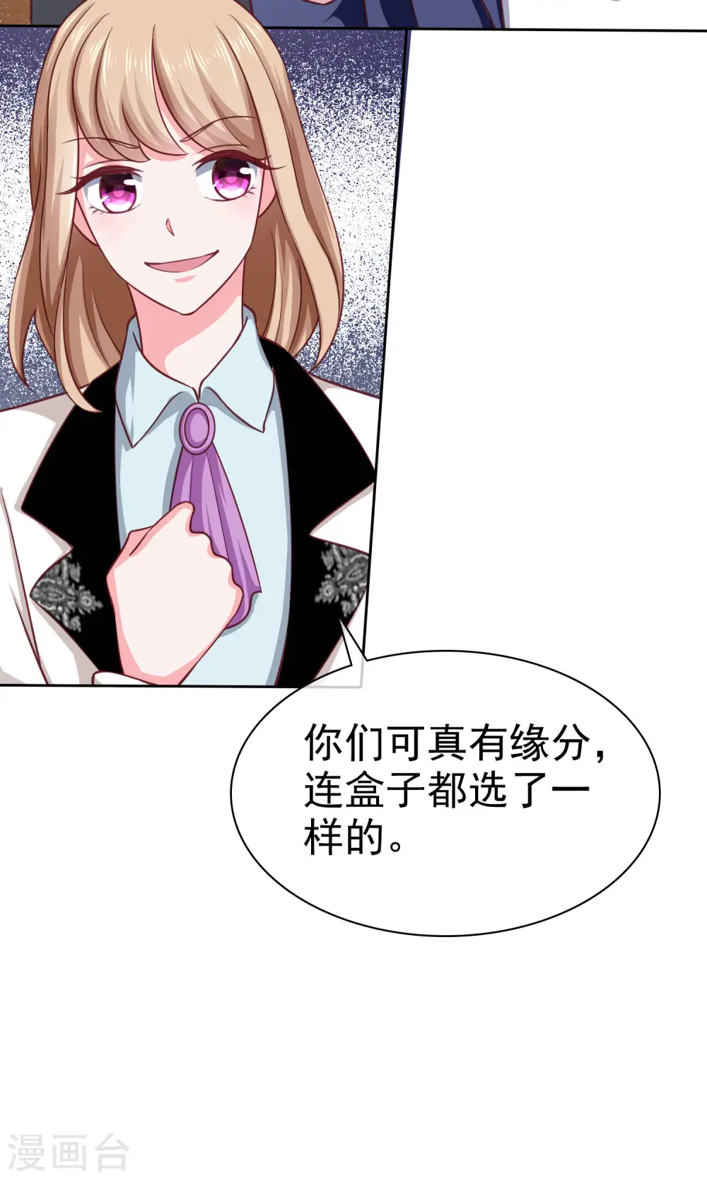 第101话 选龙衍还是秦琛？ 第32页