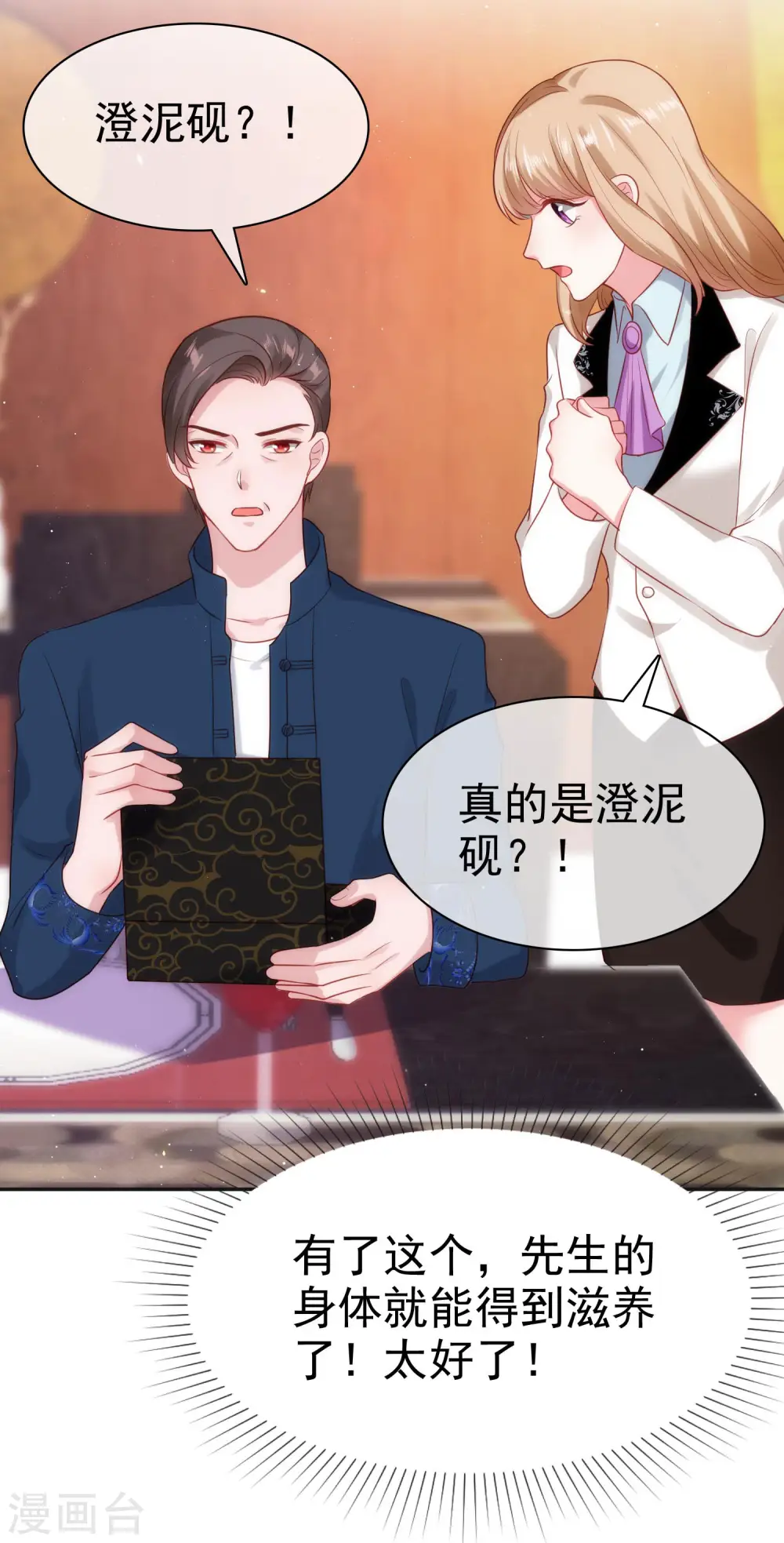 第101话 选龙衍还是秦琛？ 第35页