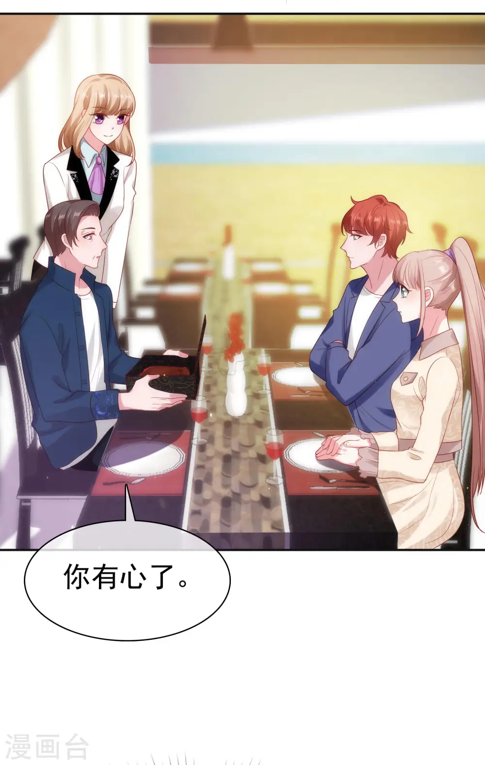 第101话 选龙衍还是秦琛？ 第36页