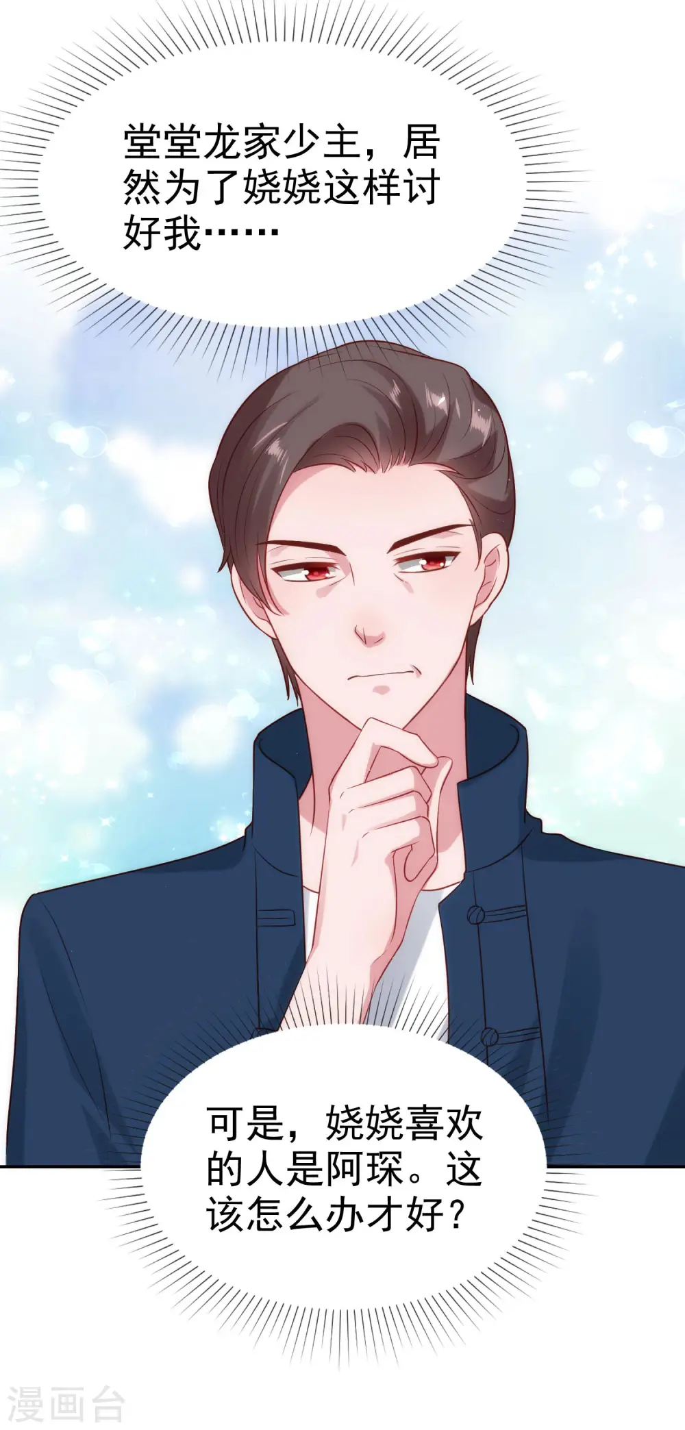 第101话 选龙衍还是秦琛？ 第37页