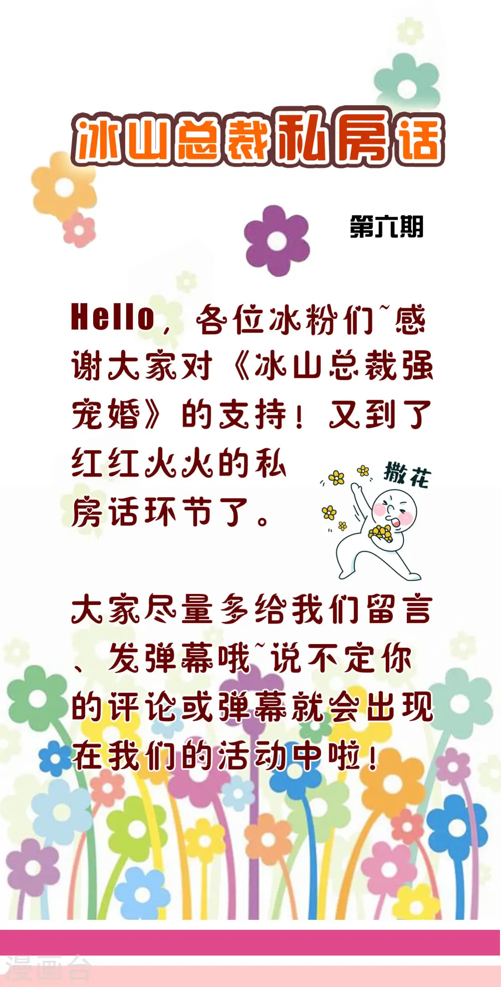 周末互动第六期 总裁私房话 第2页