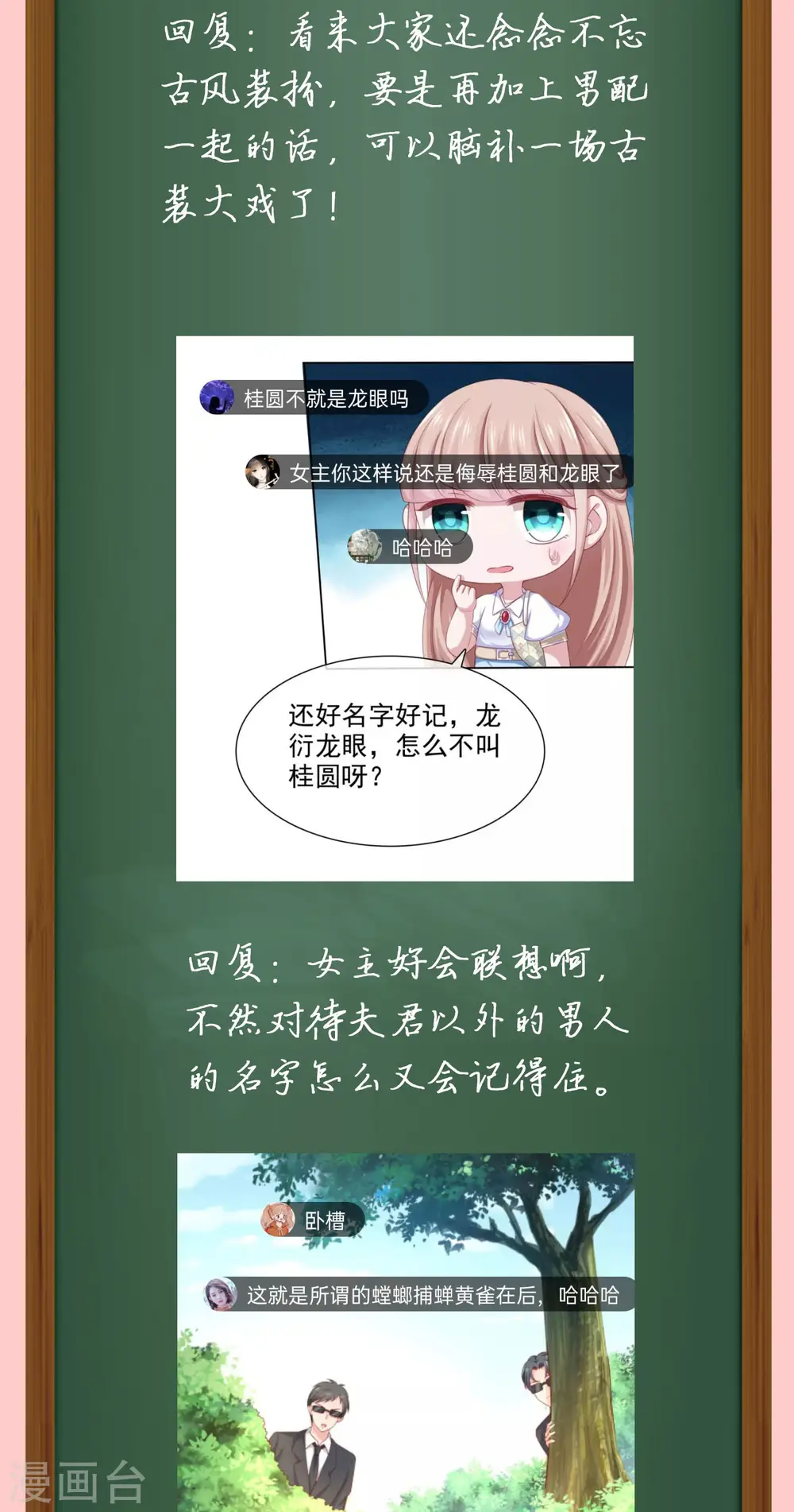 周末互动第六期 总裁私房话 第4页