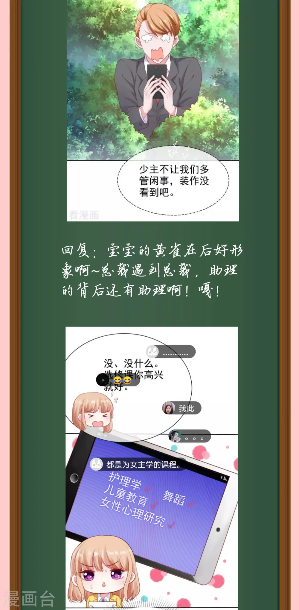 周末互动第六期 总裁私房话 第5页