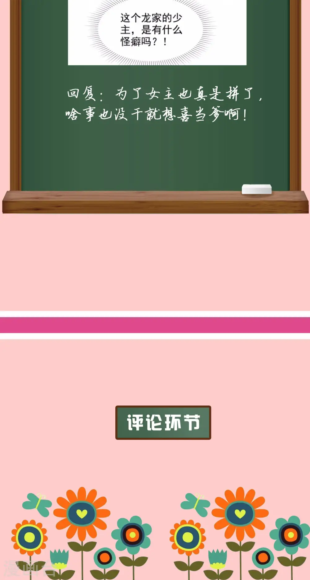周末互动第六期 总裁私房话 第6页