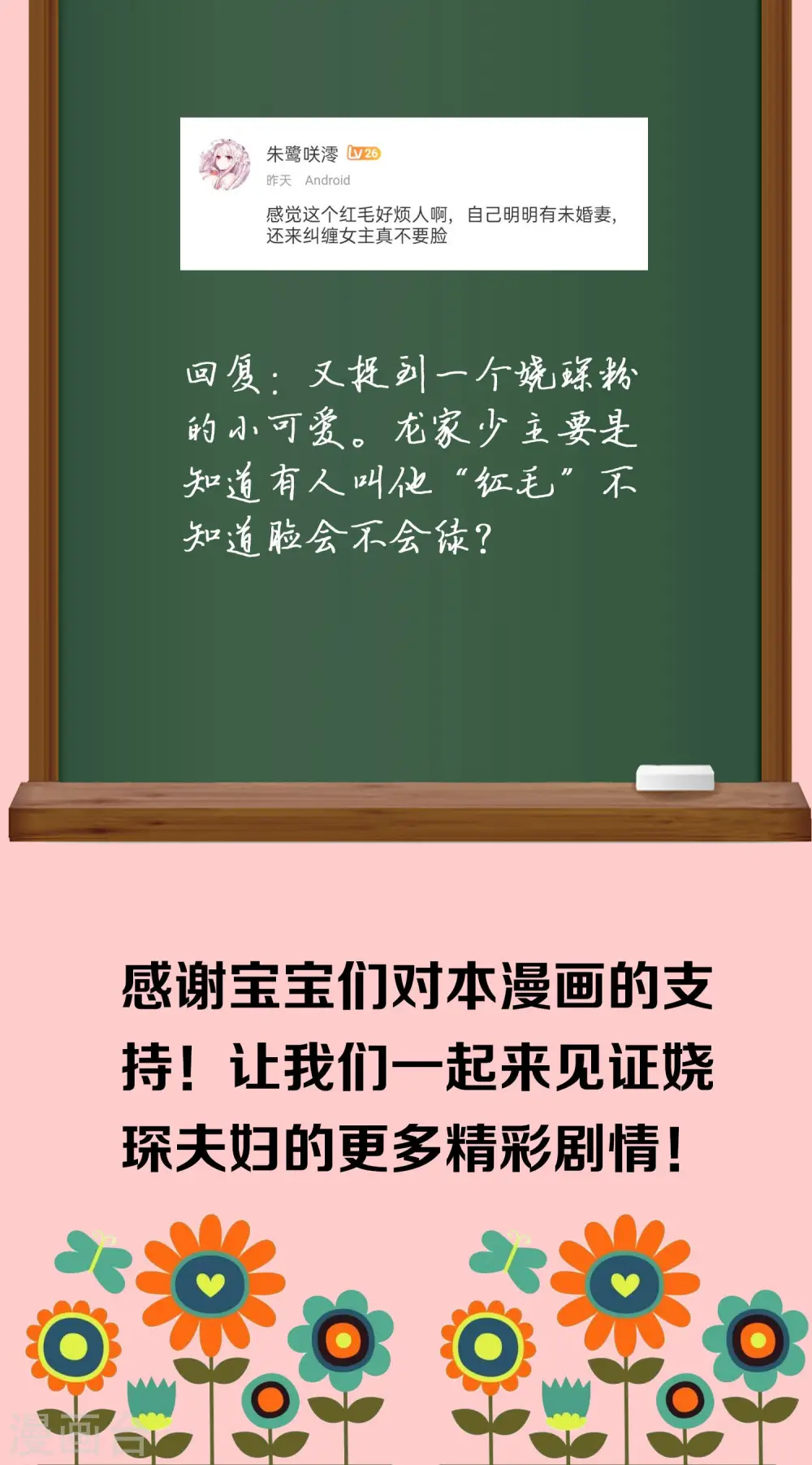 周末互动第六期 总裁私房话 第8页
