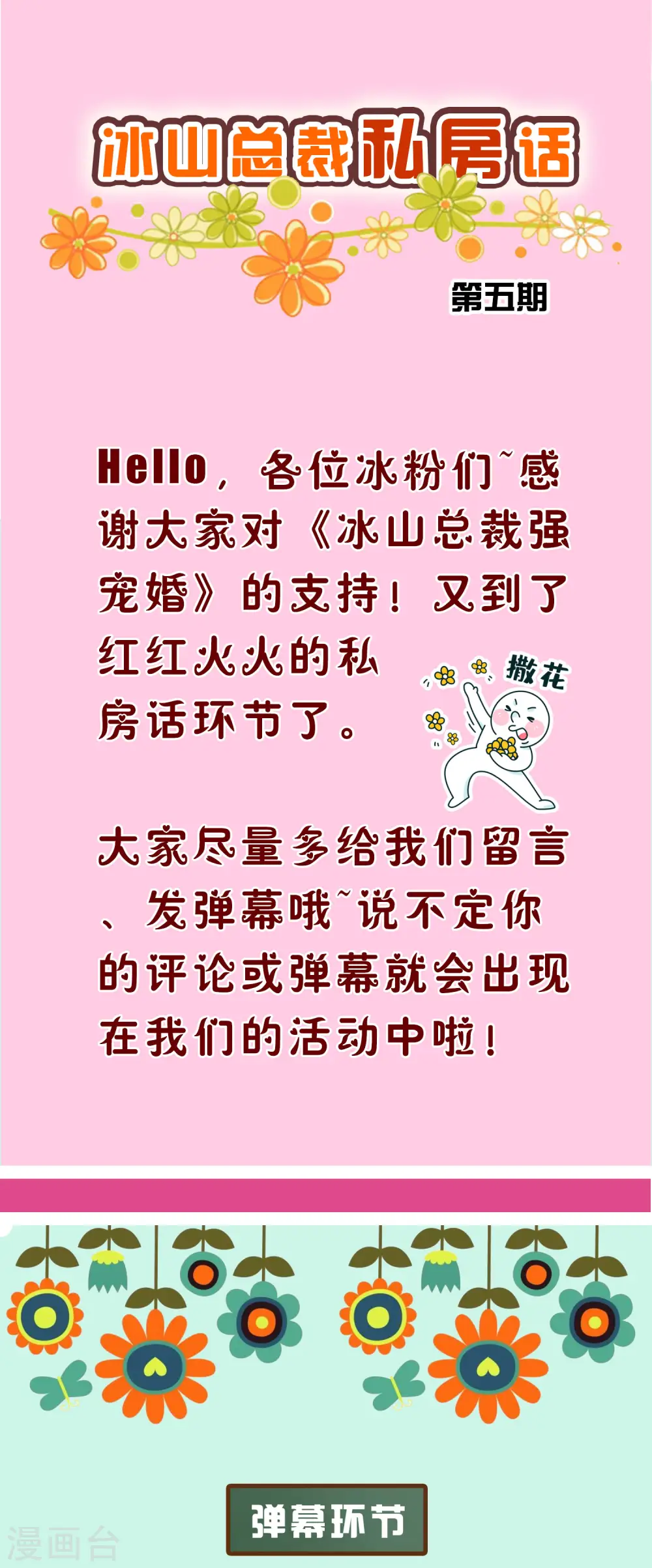 周末互动第五期 冰山总裁私房话 第2页