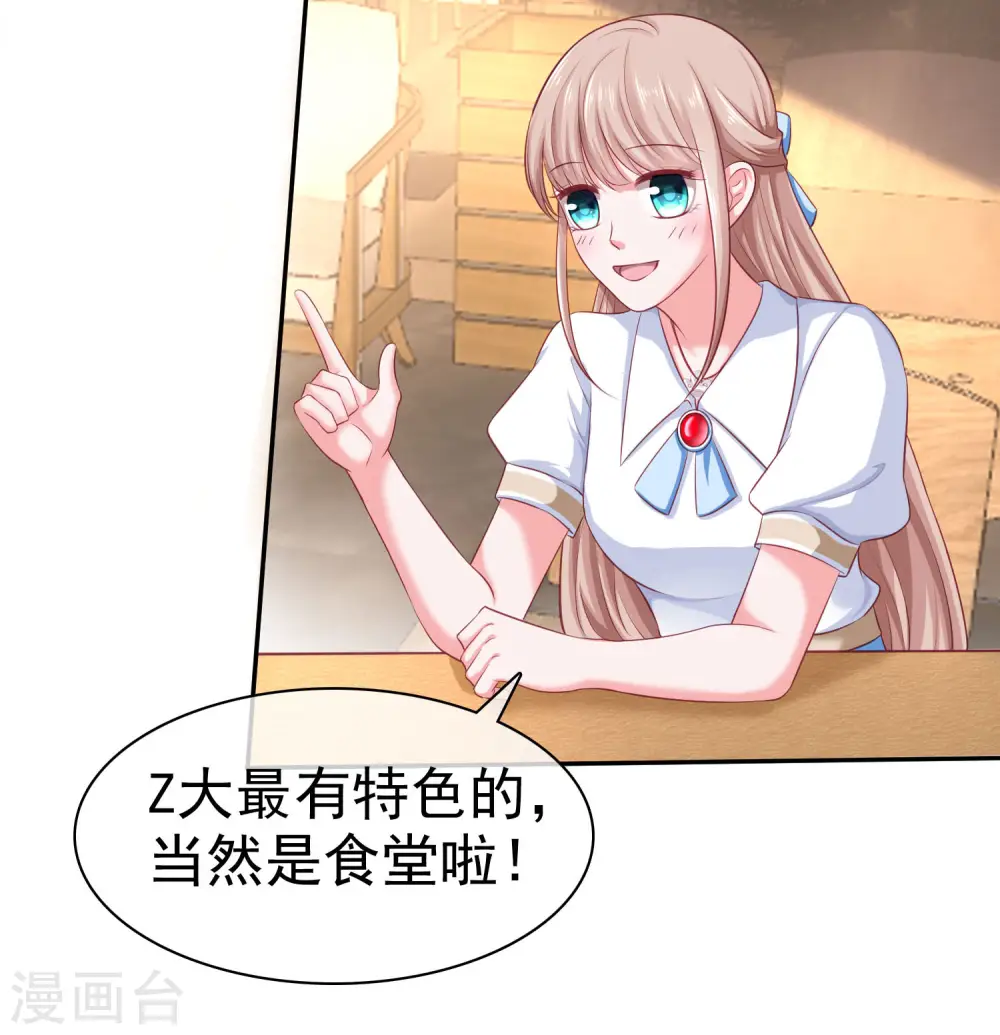 第96话 解决秦琛，抢走娆娆！ 第4页