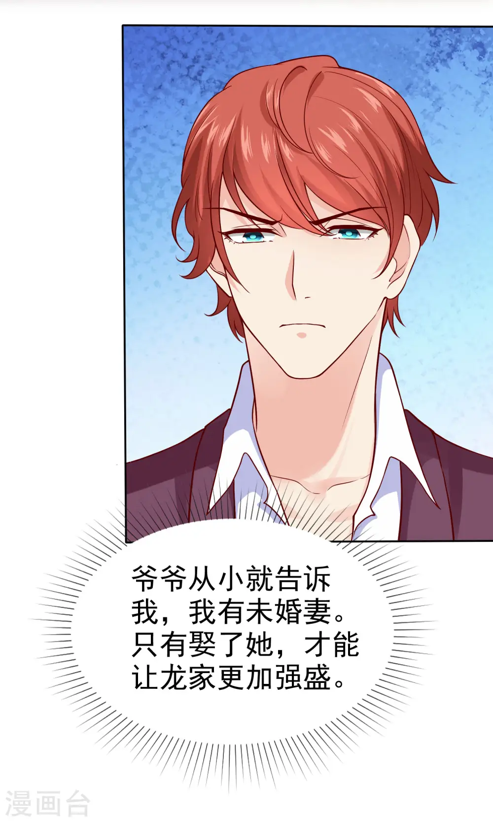 第96话 解决秦琛，抢走娆娆！ 第35页