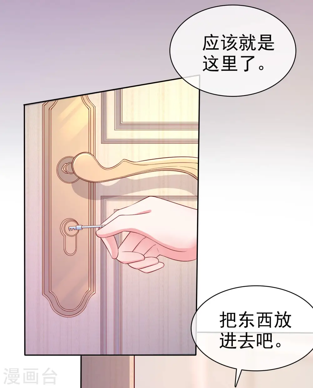 第95话 情敌狭路相逢 第3页