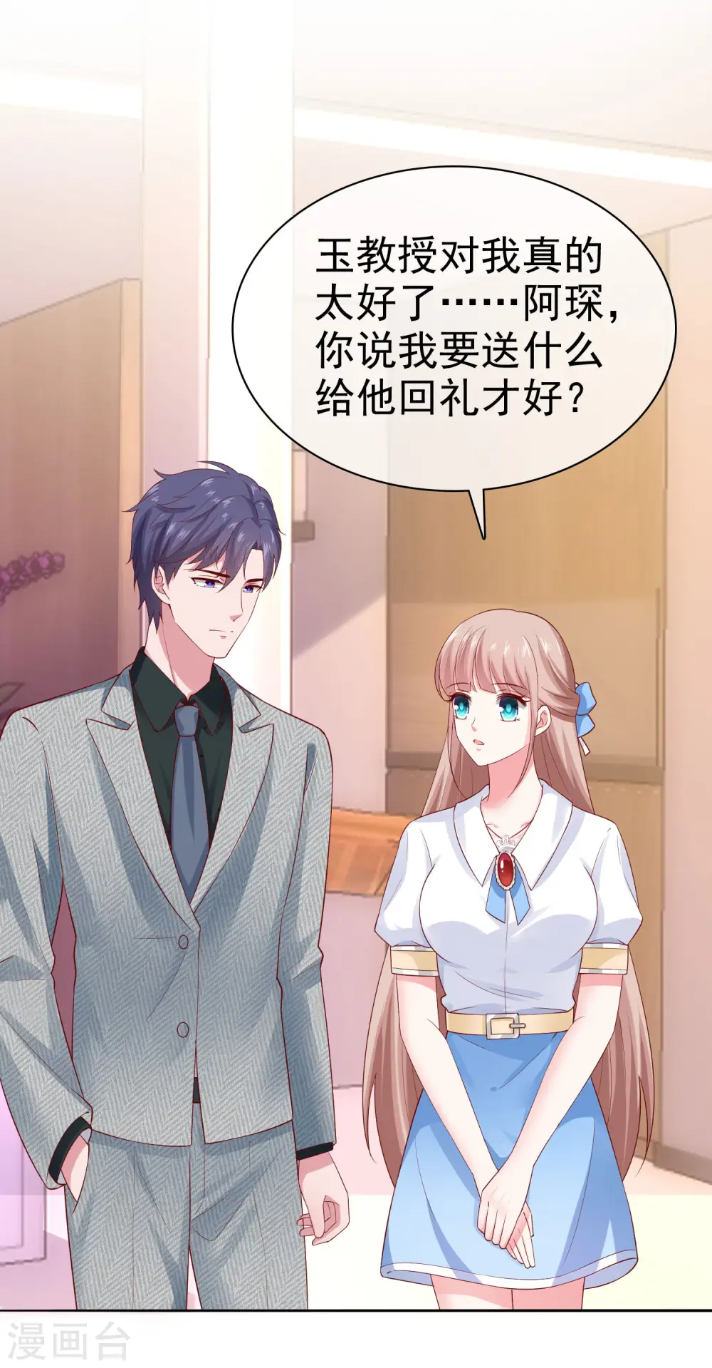 第95话 情敌狭路相逢 第13页
