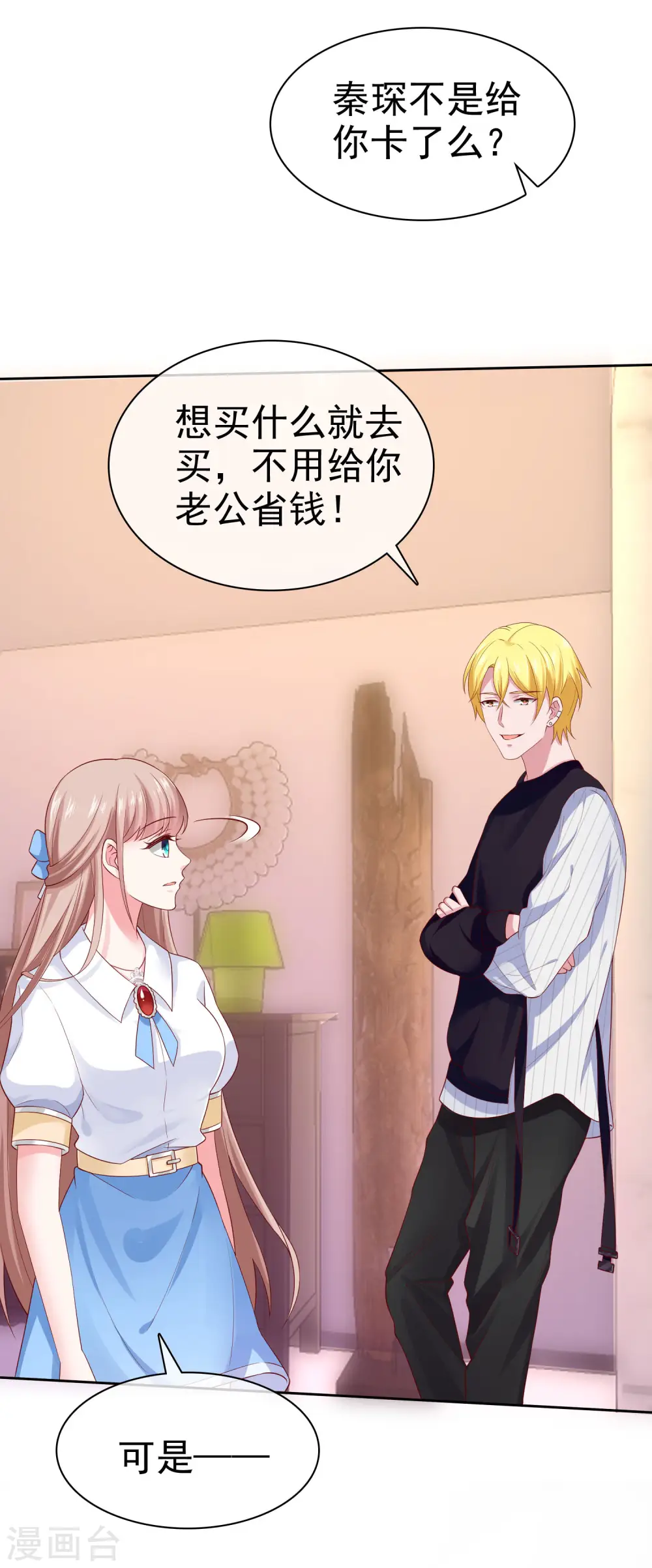 第95话 情敌狭路相逢 第14页