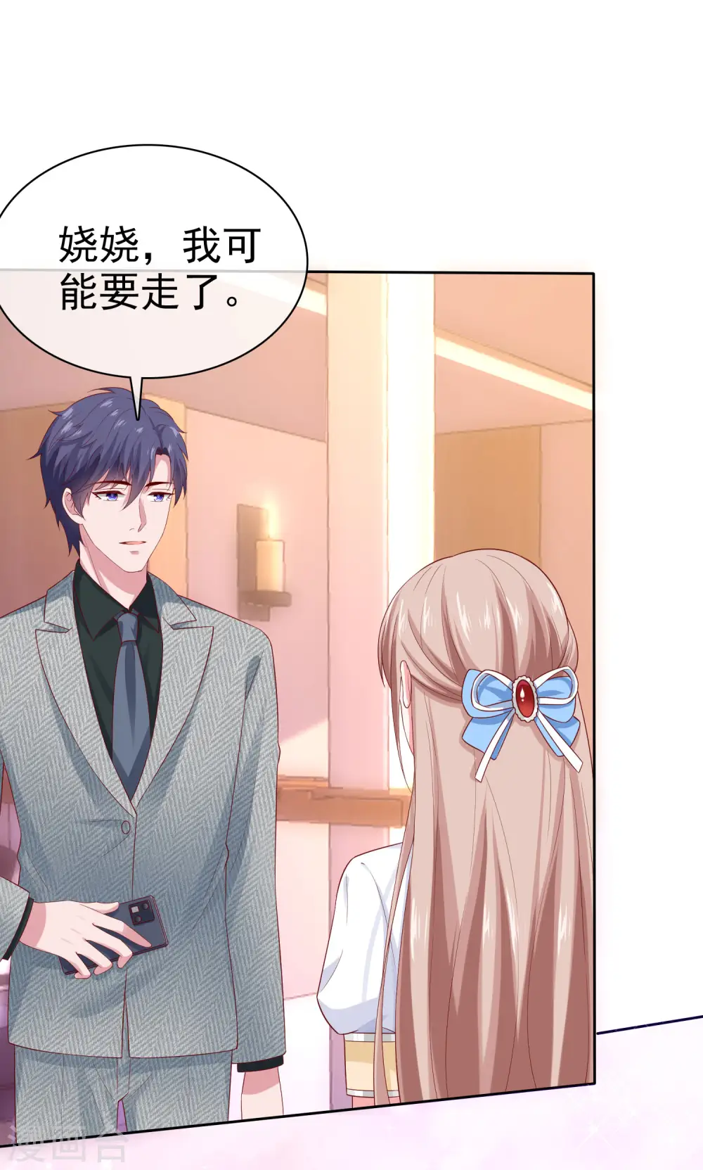 第95话 情敌狭路相逢 第16页