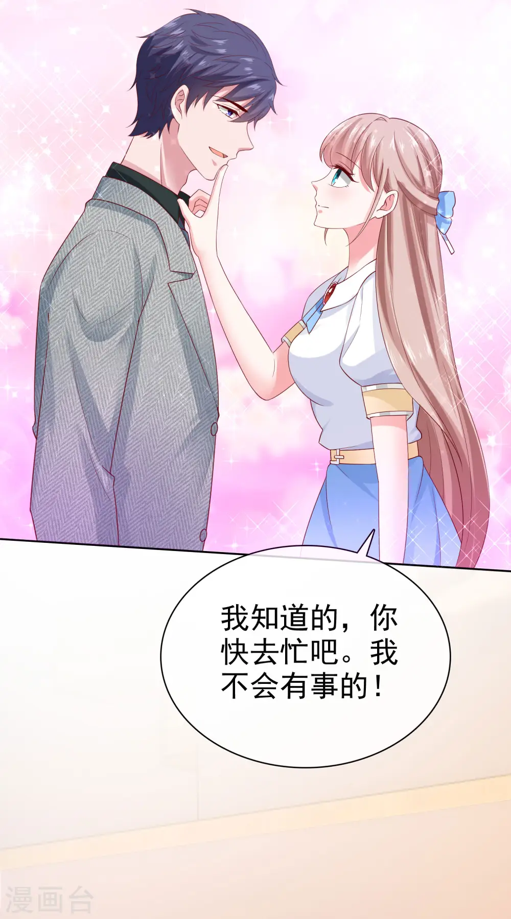 第95话 情敌狭路相逢 第17页