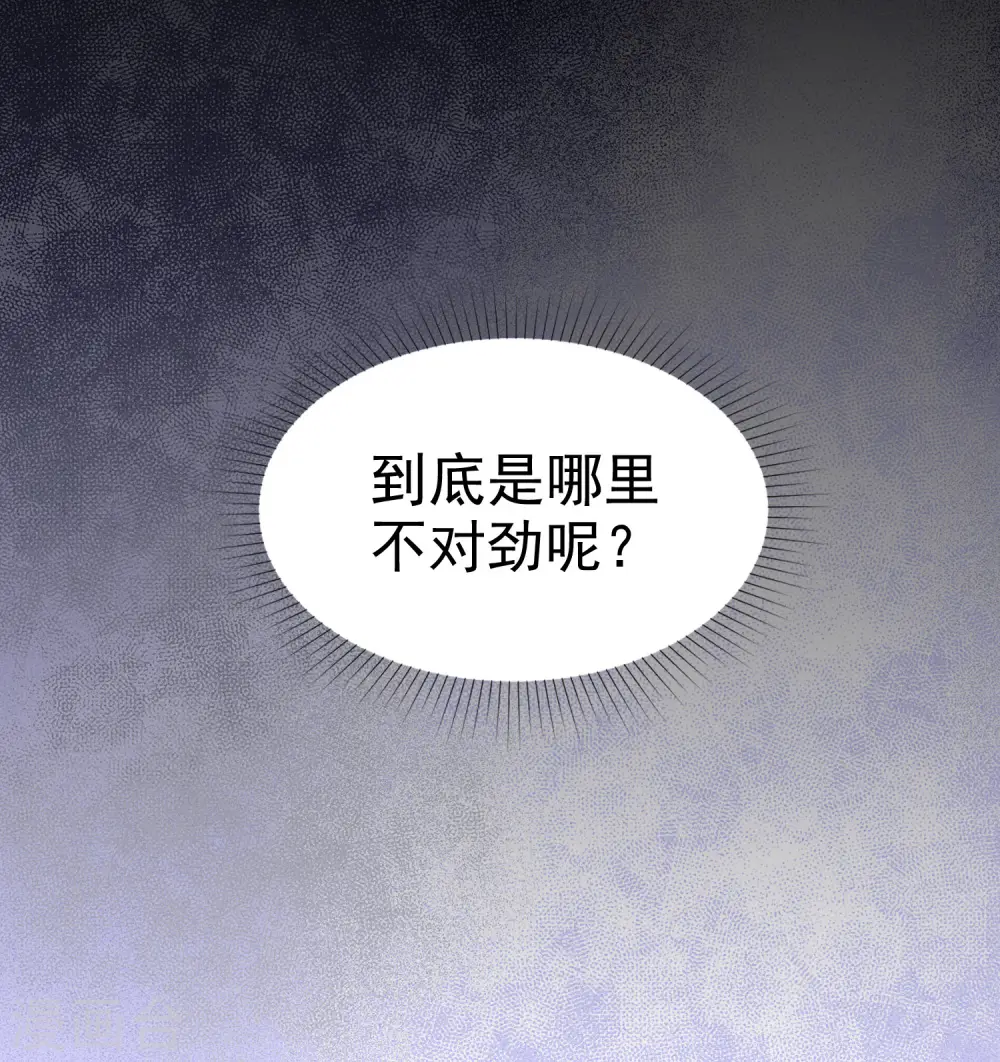第95话 情敌狭路相逢 第29页