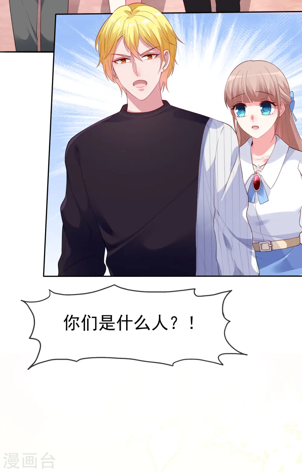 第95话 情敌狭路相逢 第32页