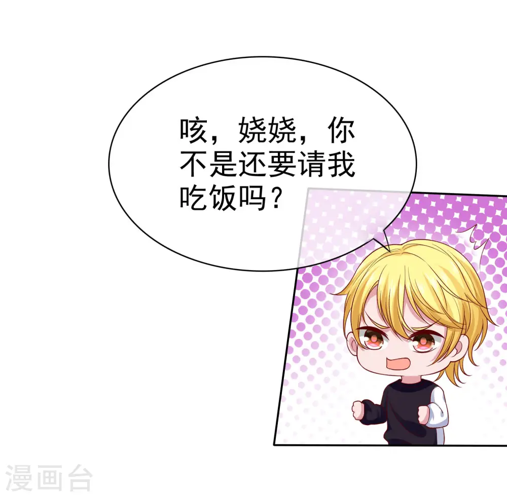 第95话 情敌狭路相逢 第40页