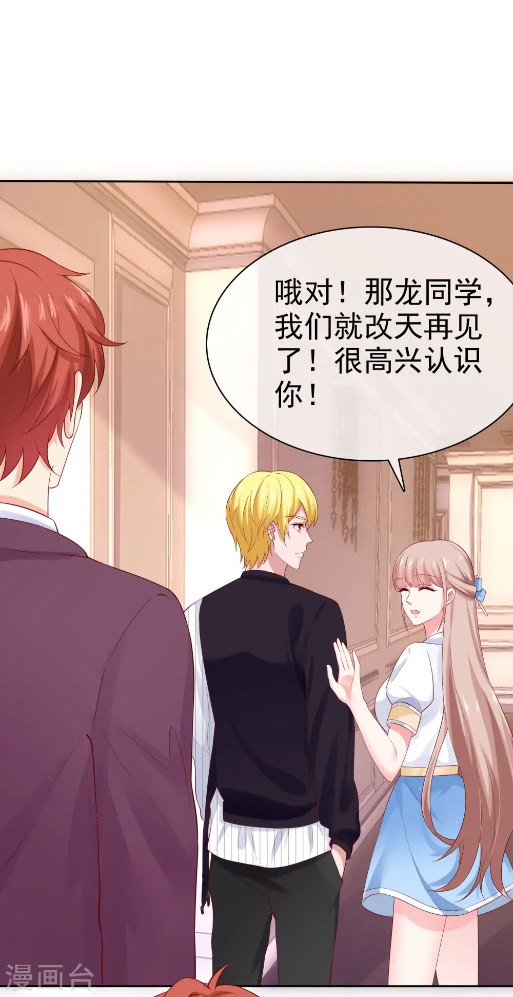 第95话 情敌狭路相逢 第41页