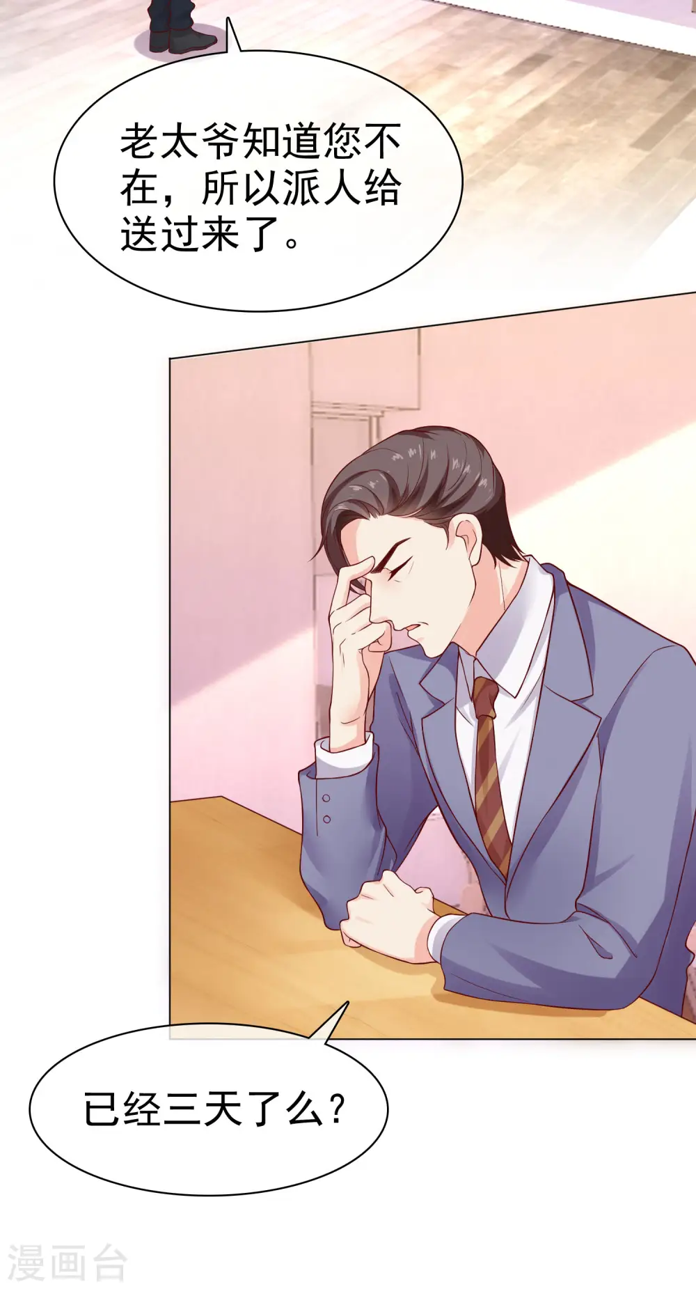 第94话 龙家的人到底想干吗？ 第22页