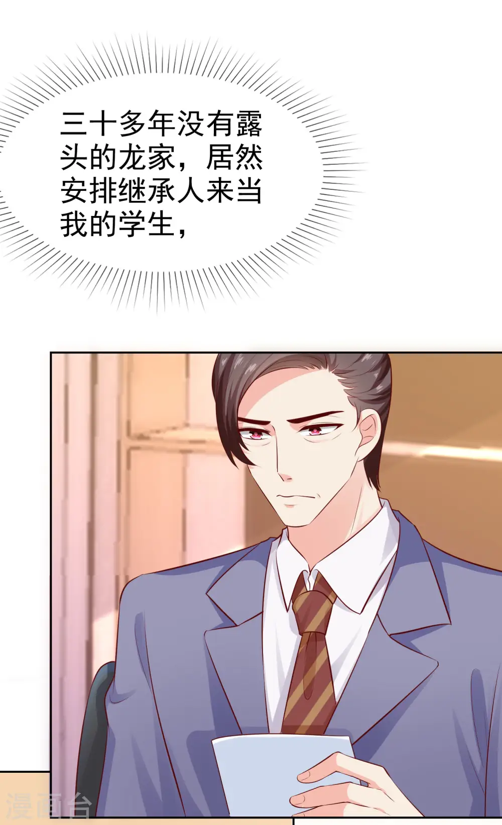 第94话 龙家的人到底想干吗？ 第24页
