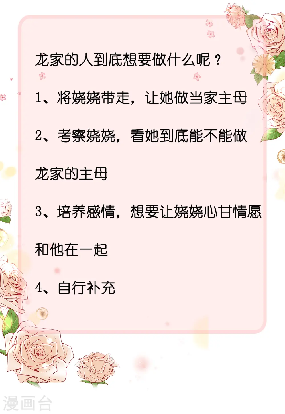 第94话 龙家的人到底想干吗？ 第38页