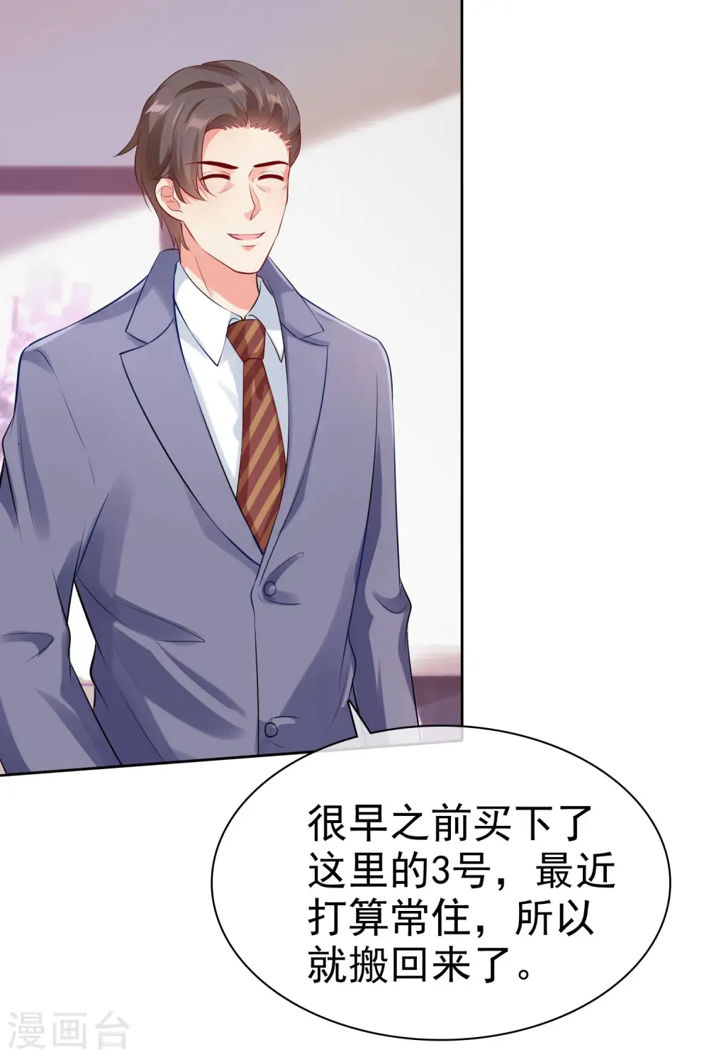第93话 特别的礼物~ 第3页